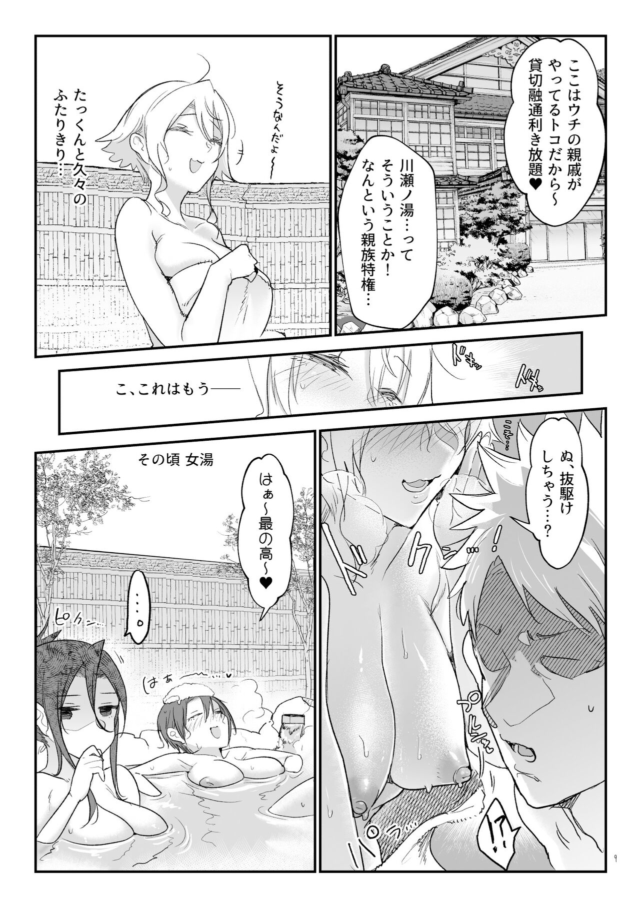 Mesudachi Onsen Ana No Yu page 8 full