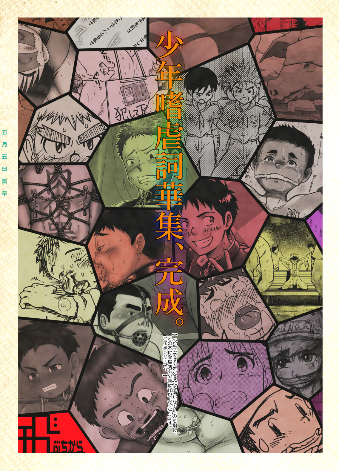 Gogatsu Go Nichi Chikai Akira page 2 full