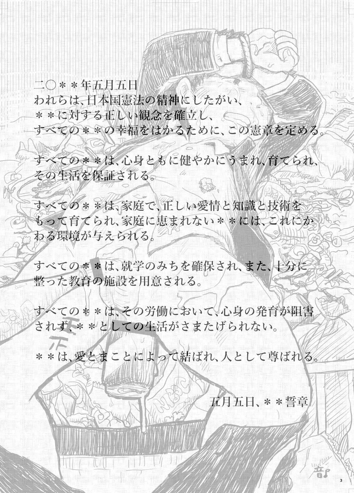 Gogatsu Go Nichi Chikai Akira page 3 full