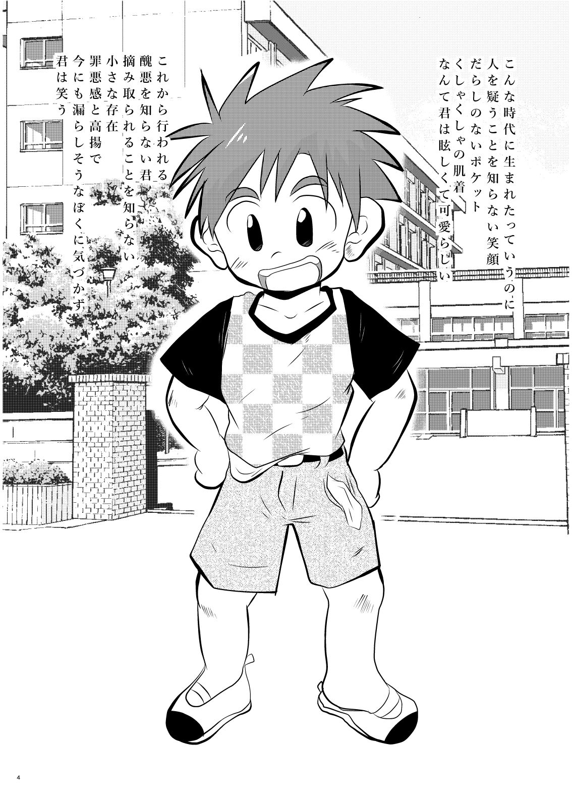 Gogatsu Go Nichi Chikai Akira page 4 full