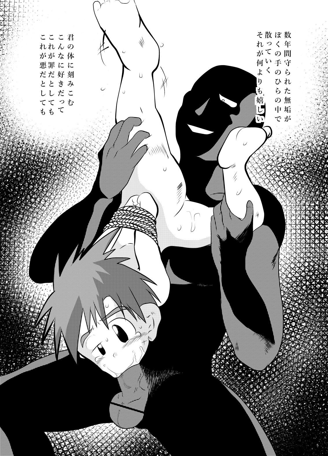 Gogatsu Go Nichi Chikai Akira page 5 full