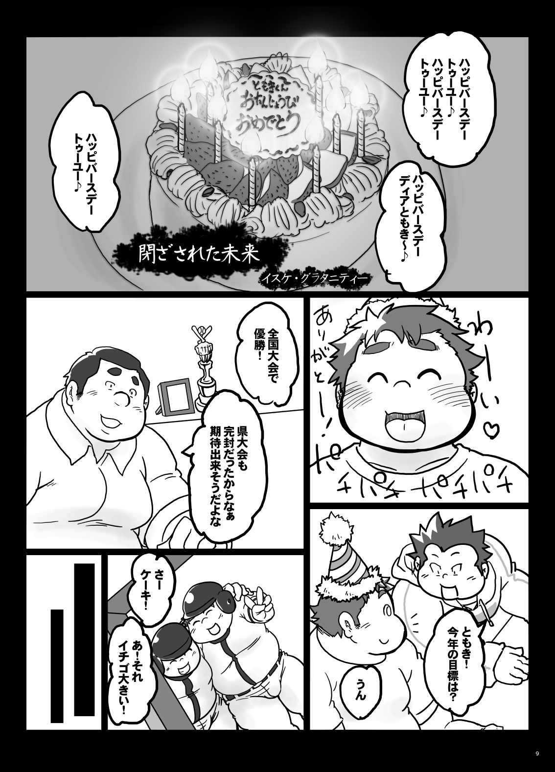 Gogatsu Go Nichi Chikai Akira page 9 full