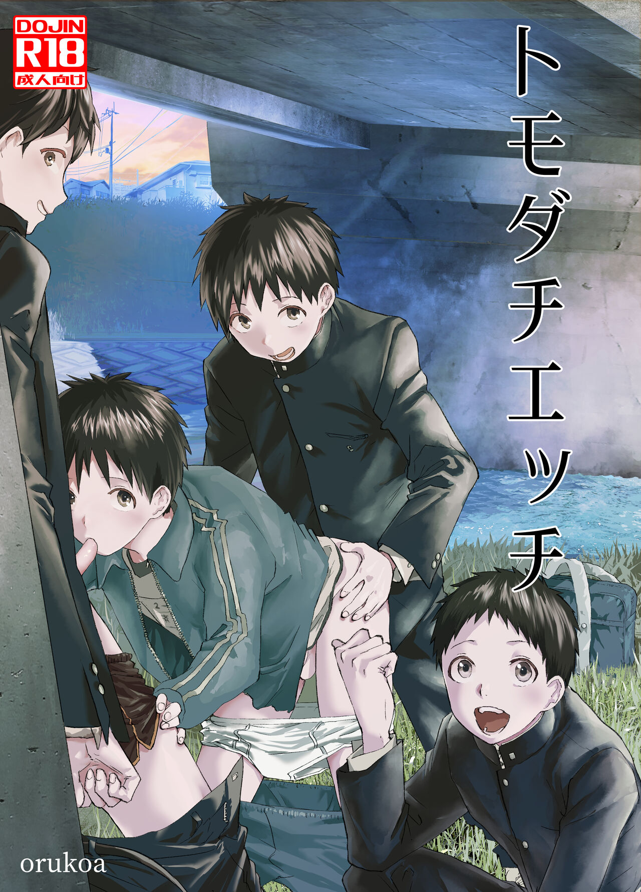 Tomodachi Ecchi page 1 full