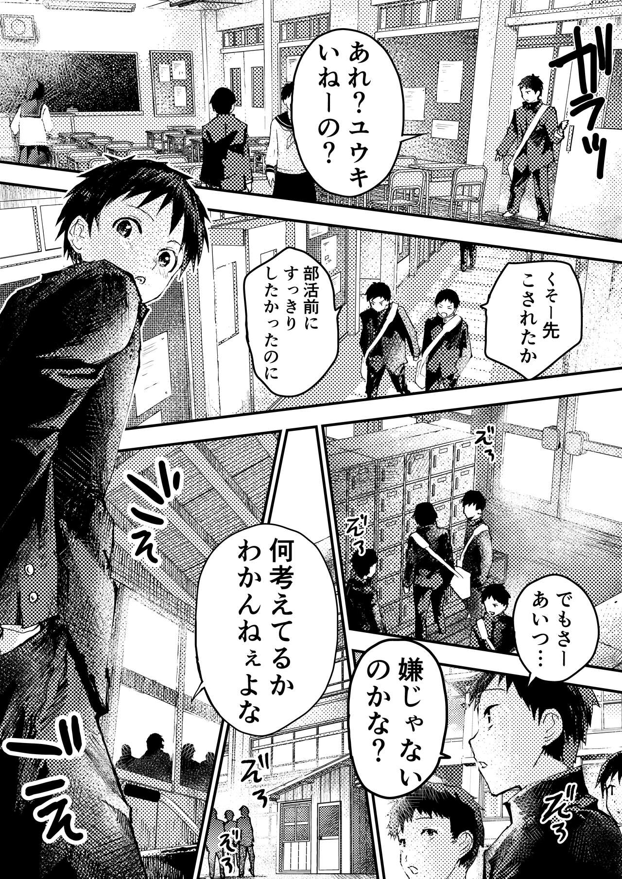 Tomodachi Ecchi page 8 full