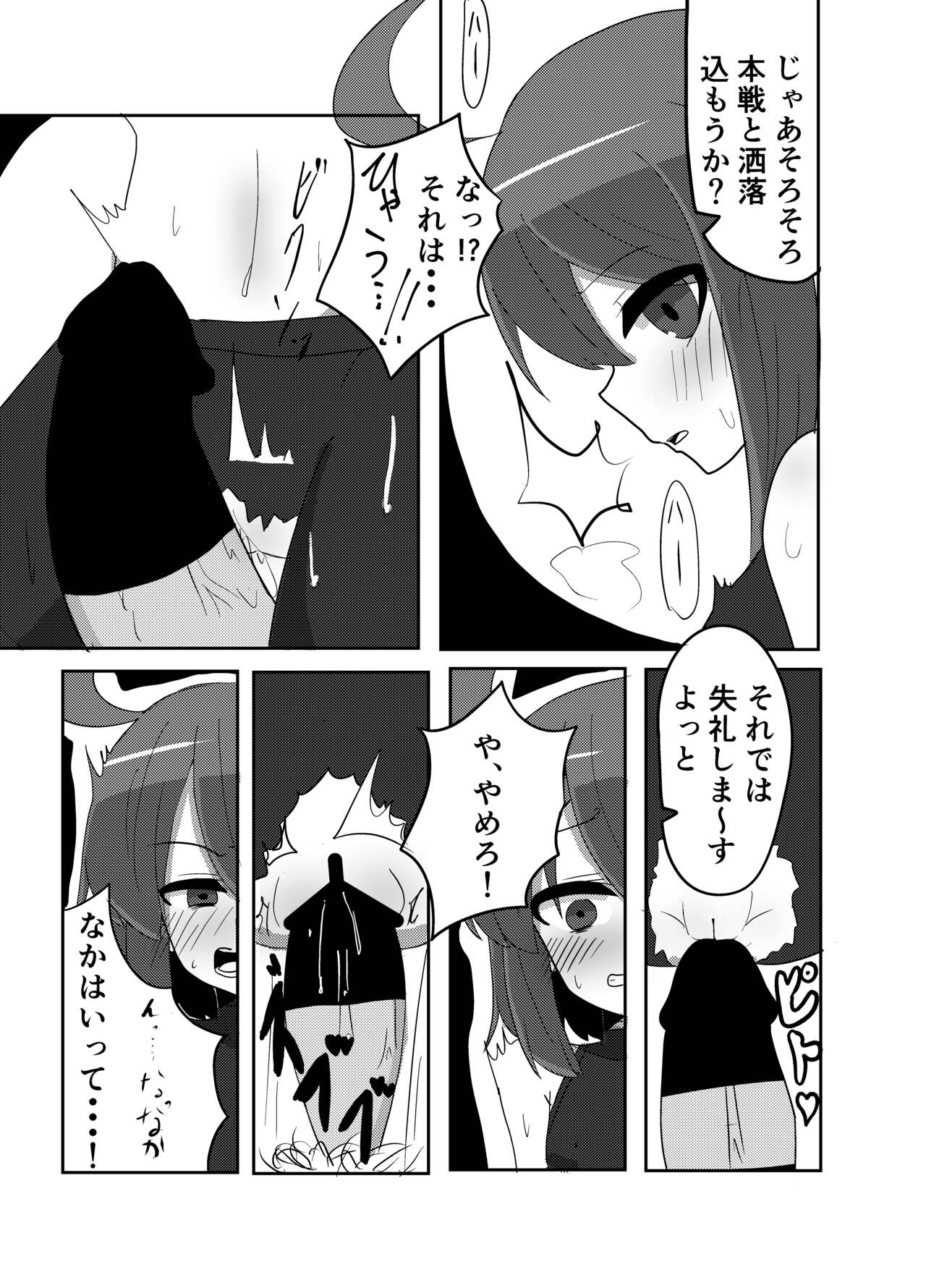 Linne-chan Pinch! page 9 full