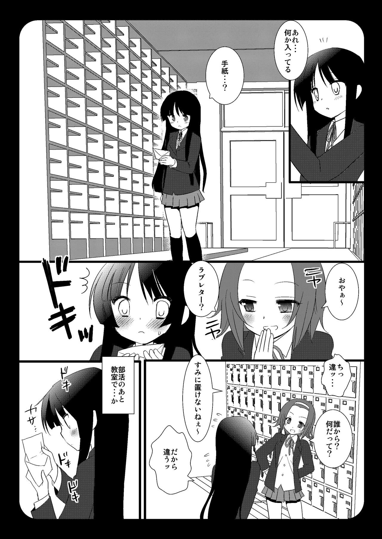 Houkago no Himitsu page 4 full
