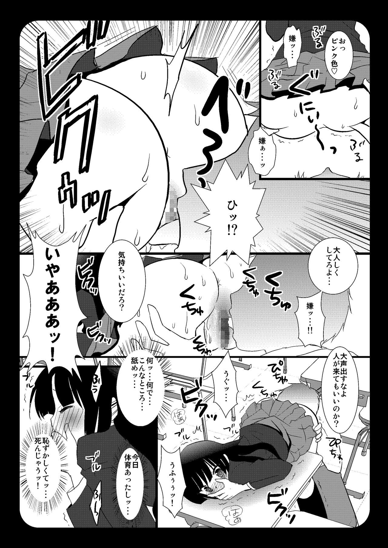 Houkago no Himitsu page 7 full