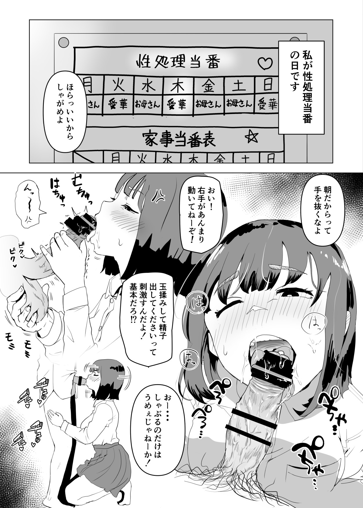 Uchi de wa Kazoku Sex wa Joushiki Rashii page 4 full