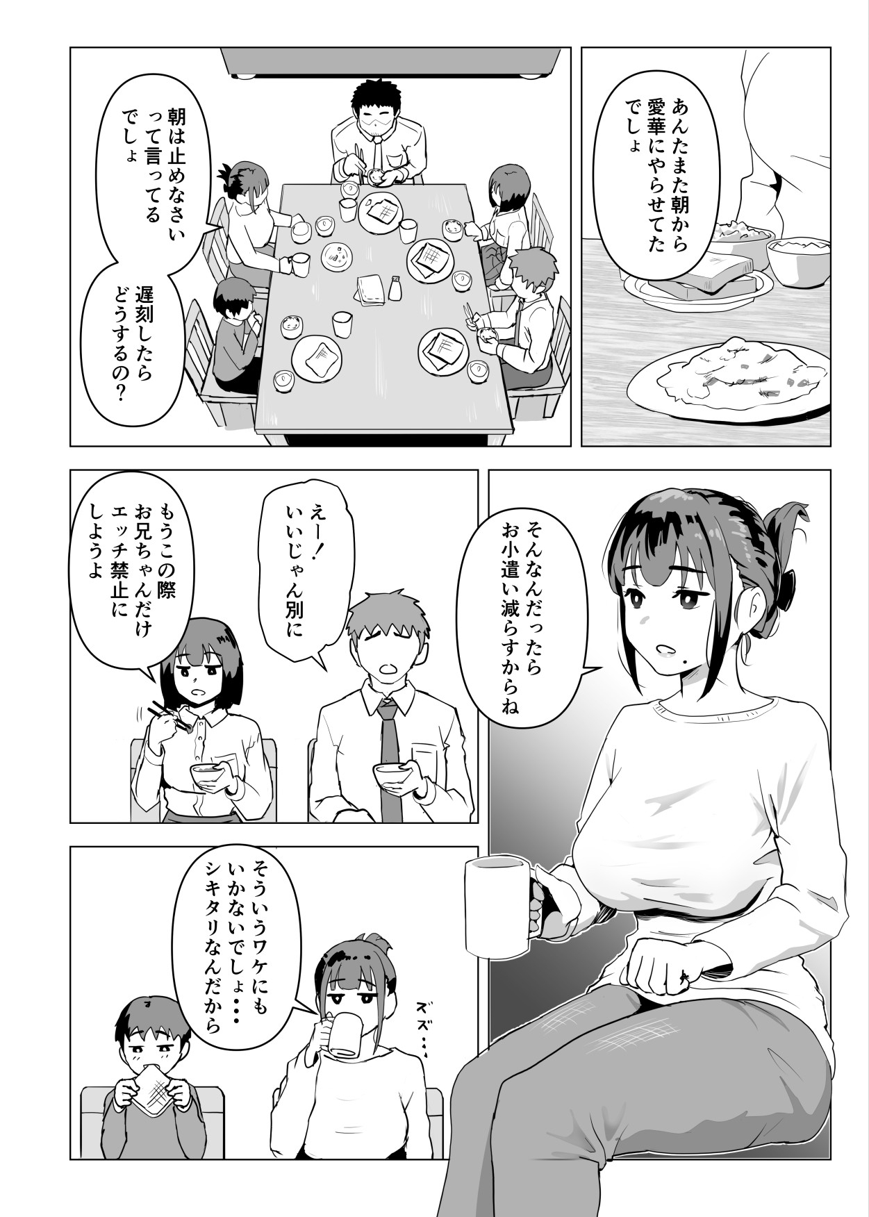 Uchi de wa Kazoku Sex wa Joushiki Rashii page 7 full