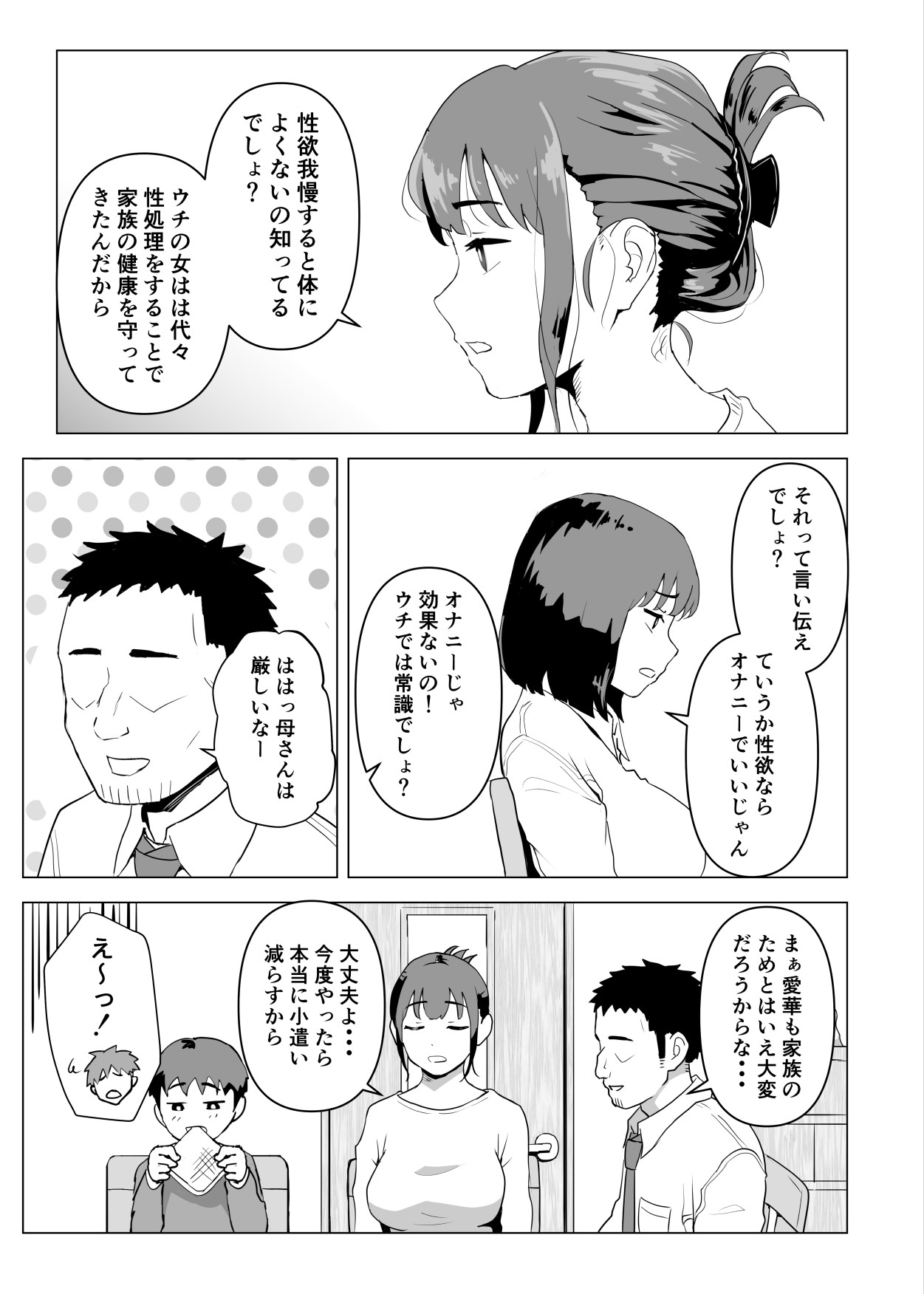 Uchi de wa Kazoku Sex wa Joushiki Rashii page 8 full