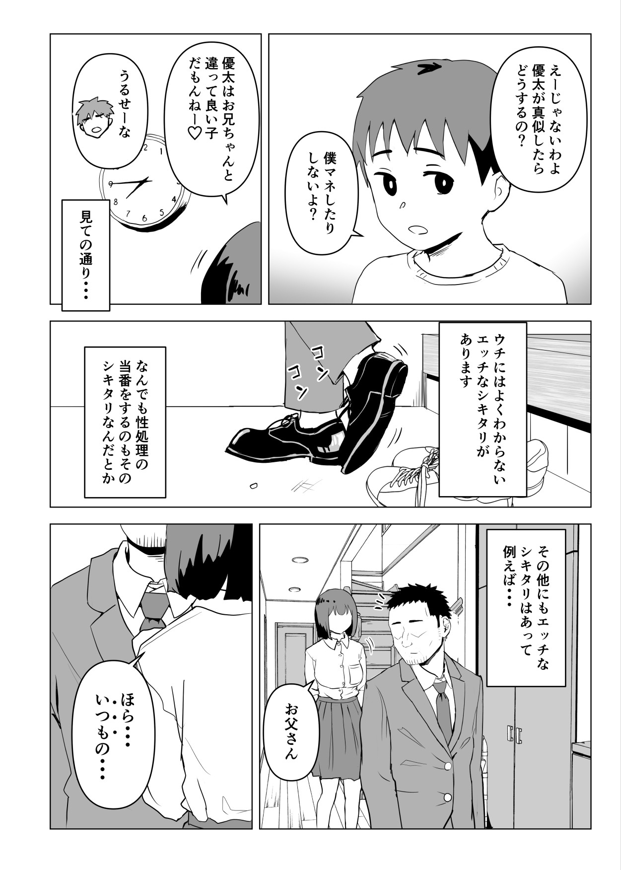Uchi de wa Kazoku Sex wa Joushiki Rashii page 9 full