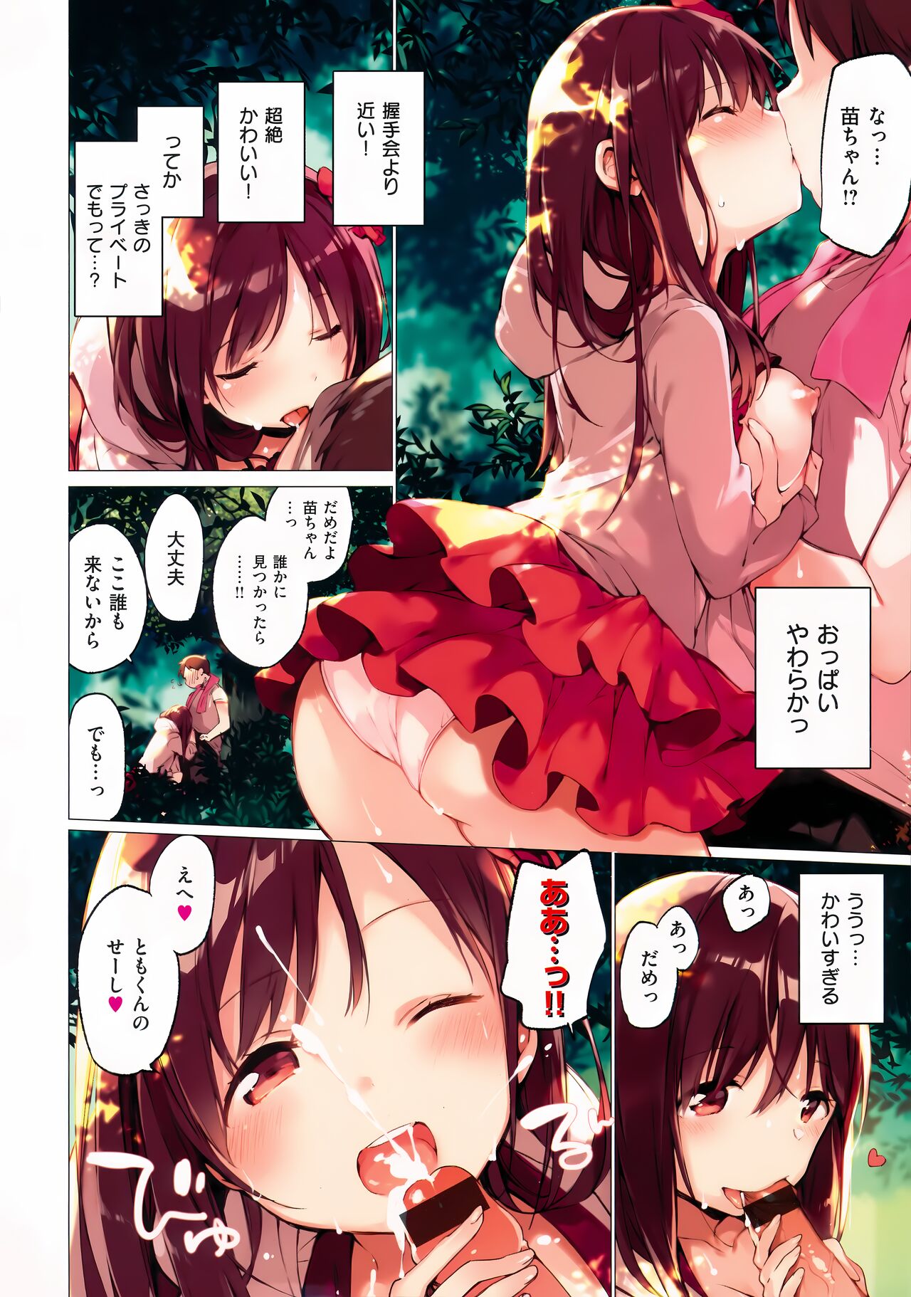 Naishogoto + Toranoana Gentei Leaflet page 6 full