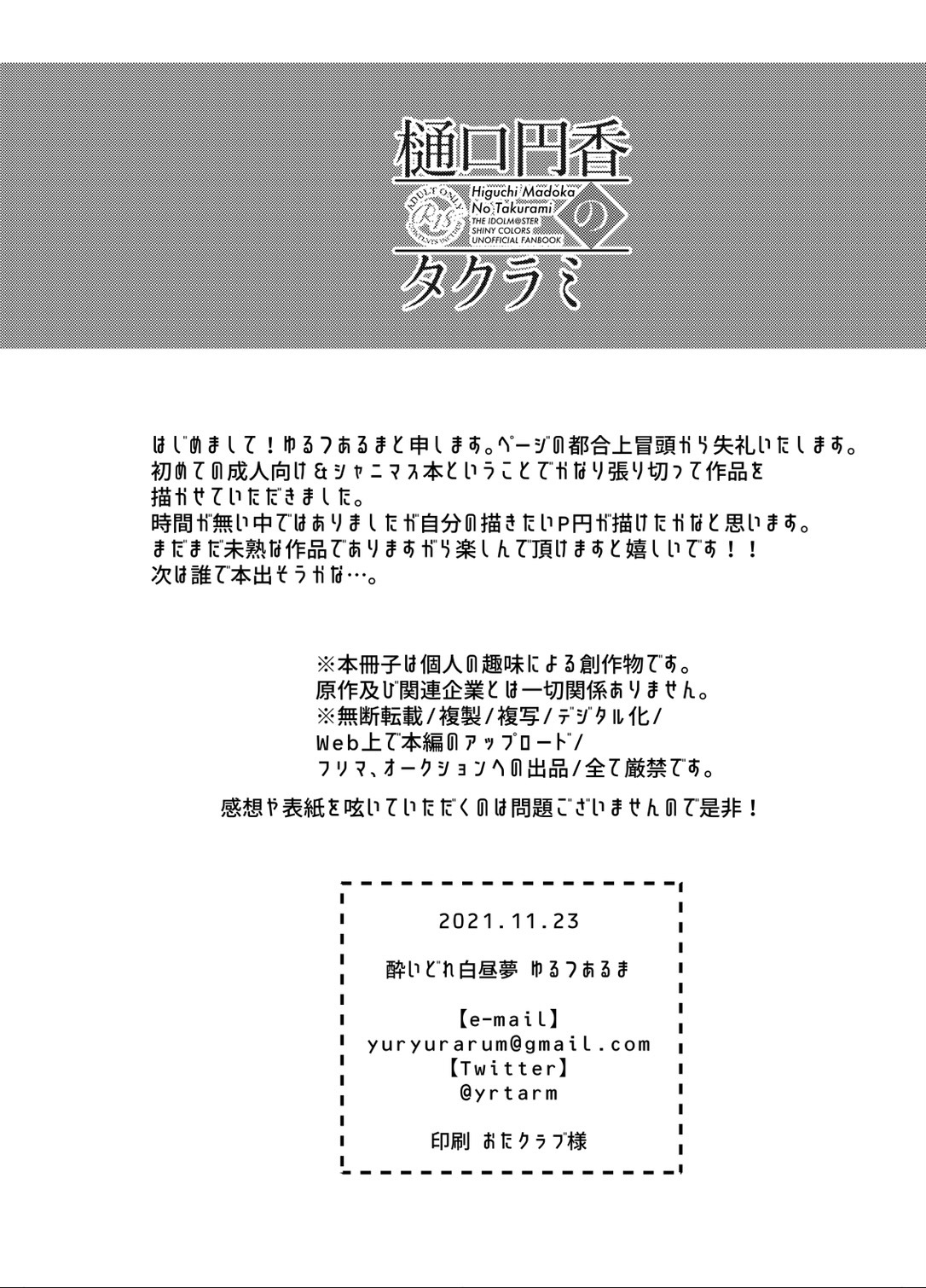 Higuchi Madoka no Takarami page 3 full