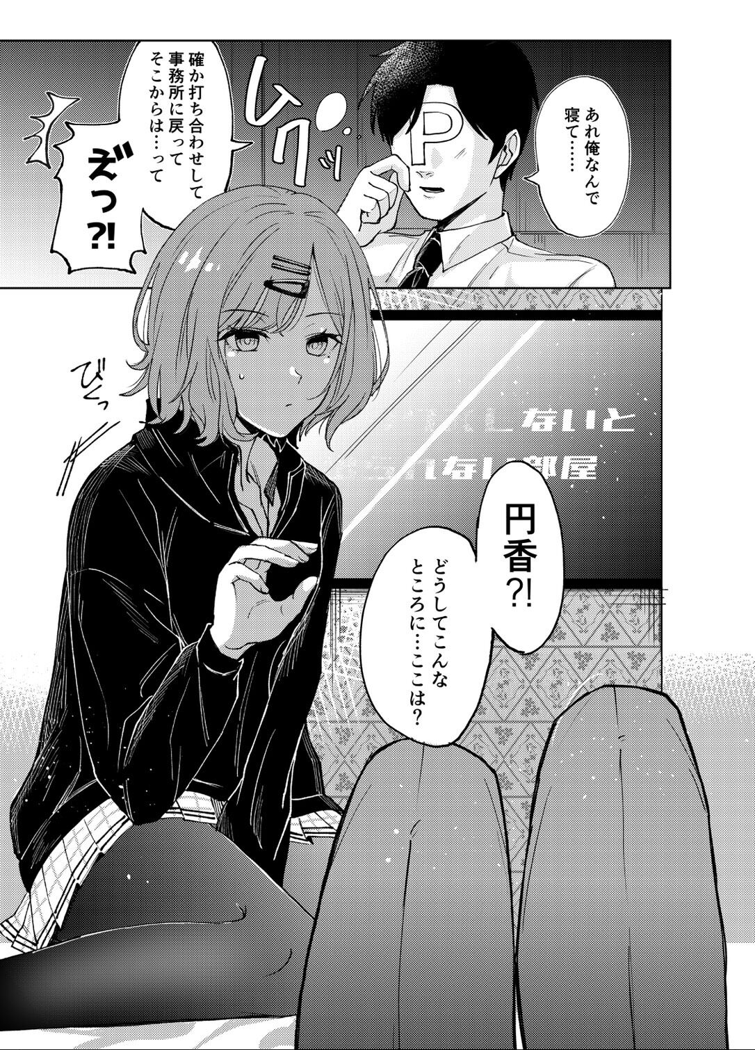 Higuchi Madoka no Takarami page 4 full