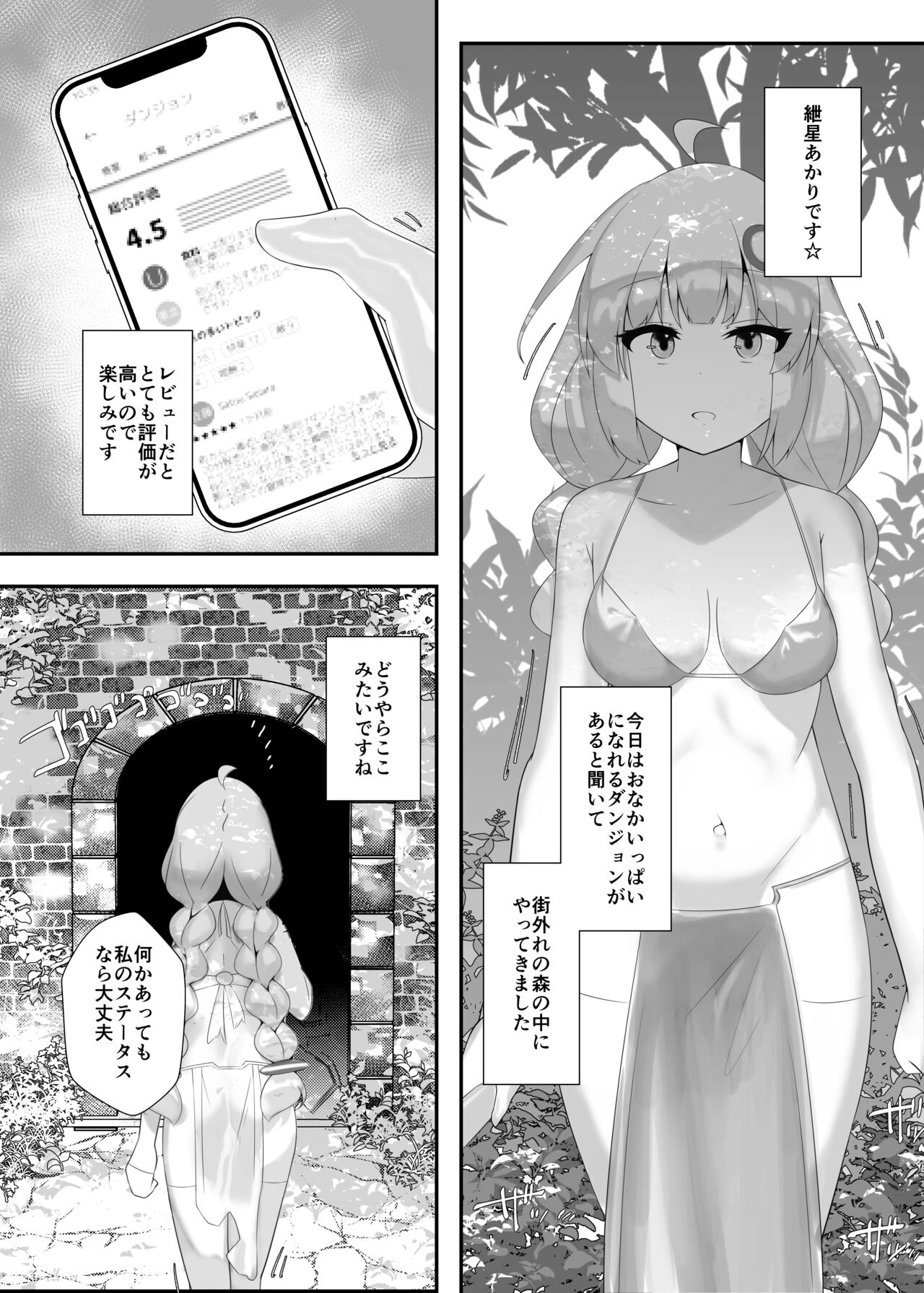 Akari-chan to Yukari-san ga Kankaku Shadan sarete Botebara ni Naru Hon page 2 full
