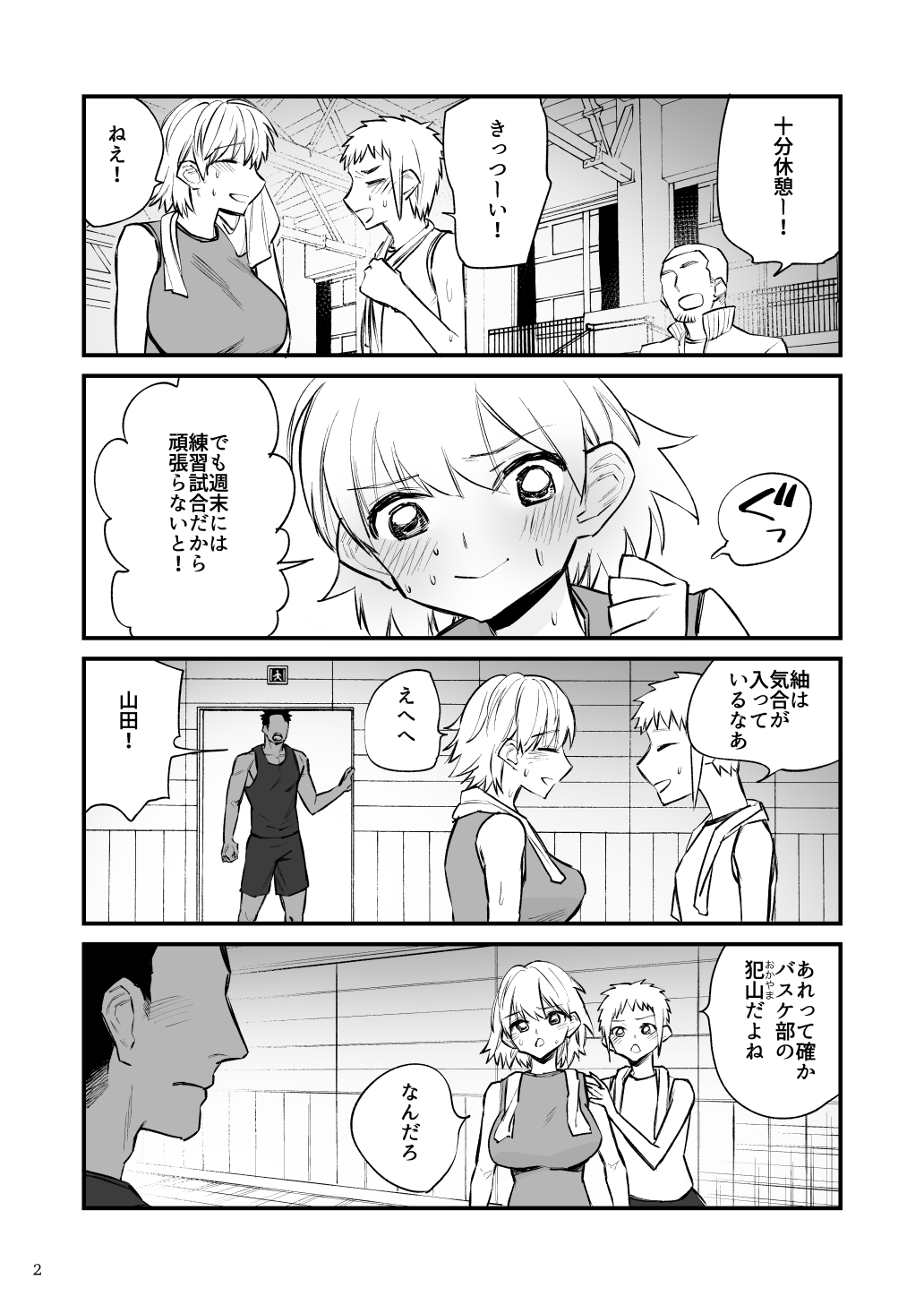 Volley-bu 2 Nen Tsumugi-chan, Saimin Sarete Nakadashi Sareru page 3 full