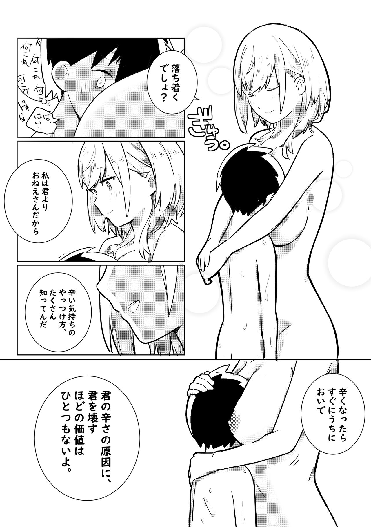 NoeShota Manga page 4 full