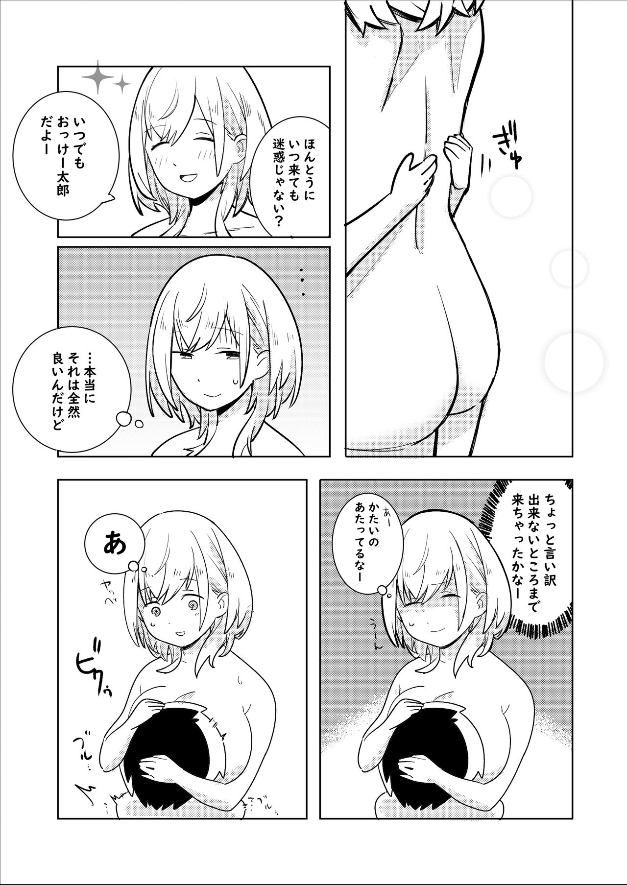 NoeShota Manga page 5 full
