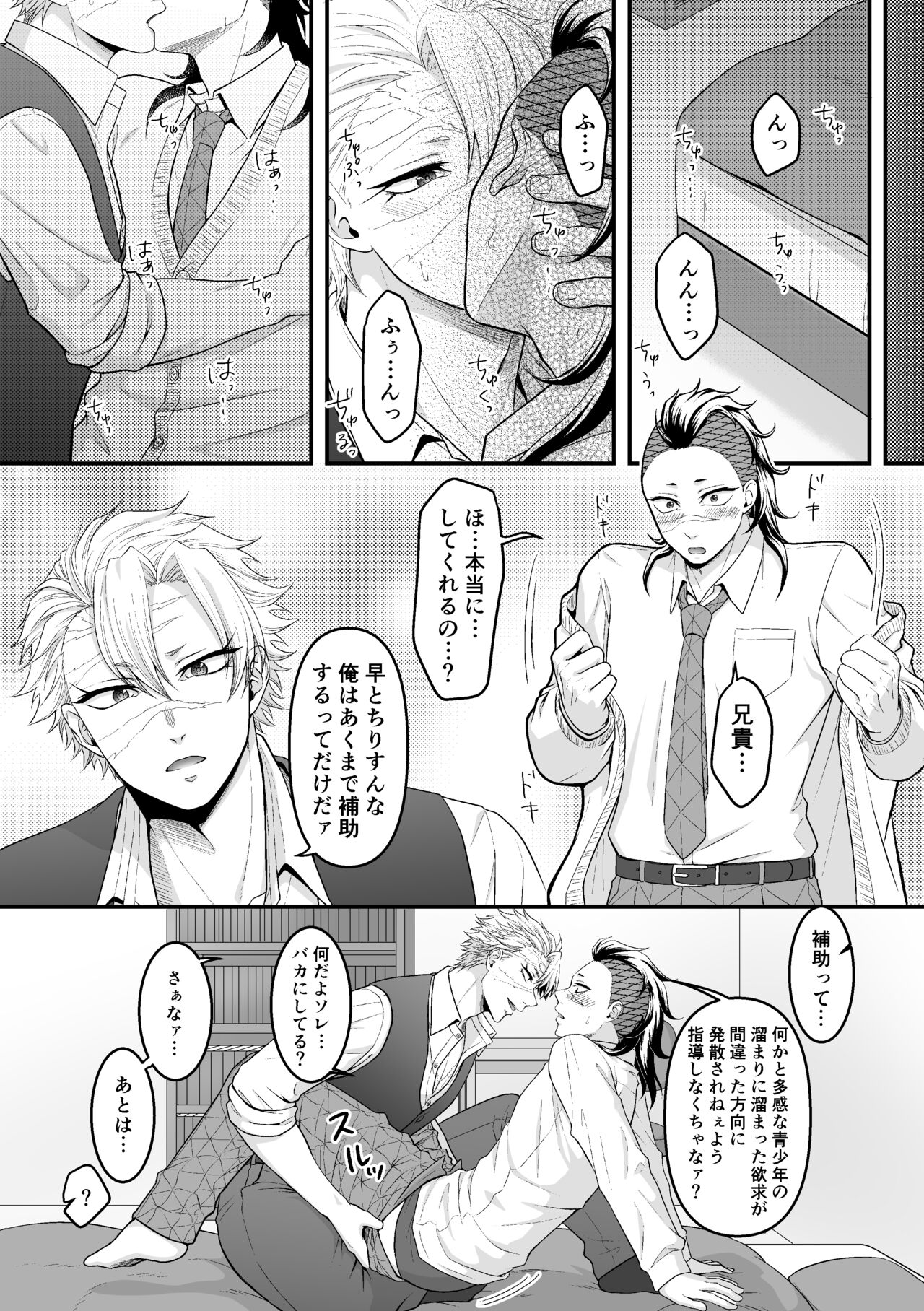 Border Line page 8 full