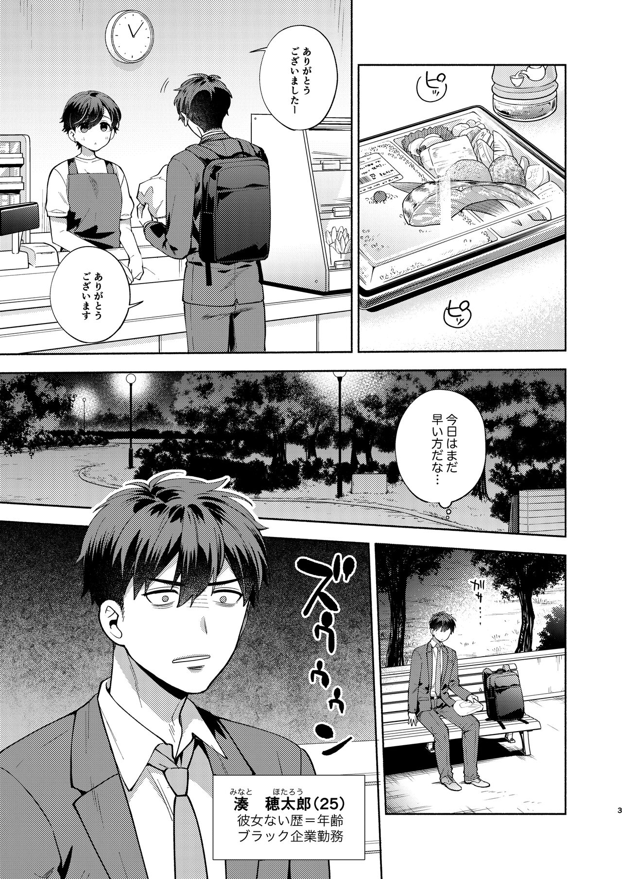 Hiyoko-san wa Sewazuki page 2 full