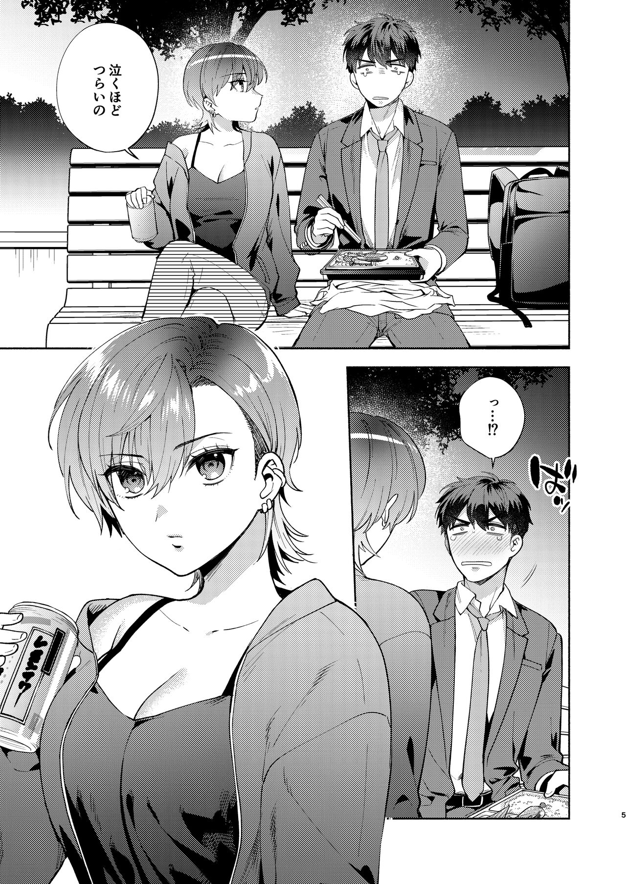 Hiyoko-san wa Sewazuki page 4 full