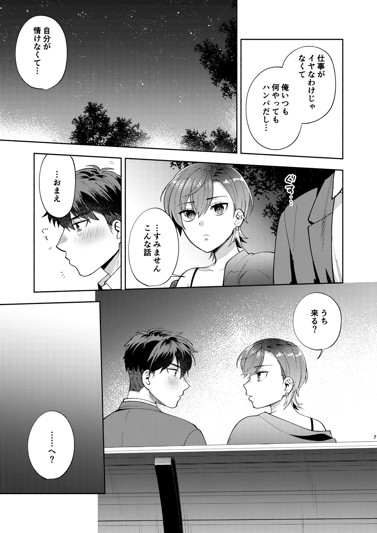 Hiyoko-san wa Sewazuki page 6 full