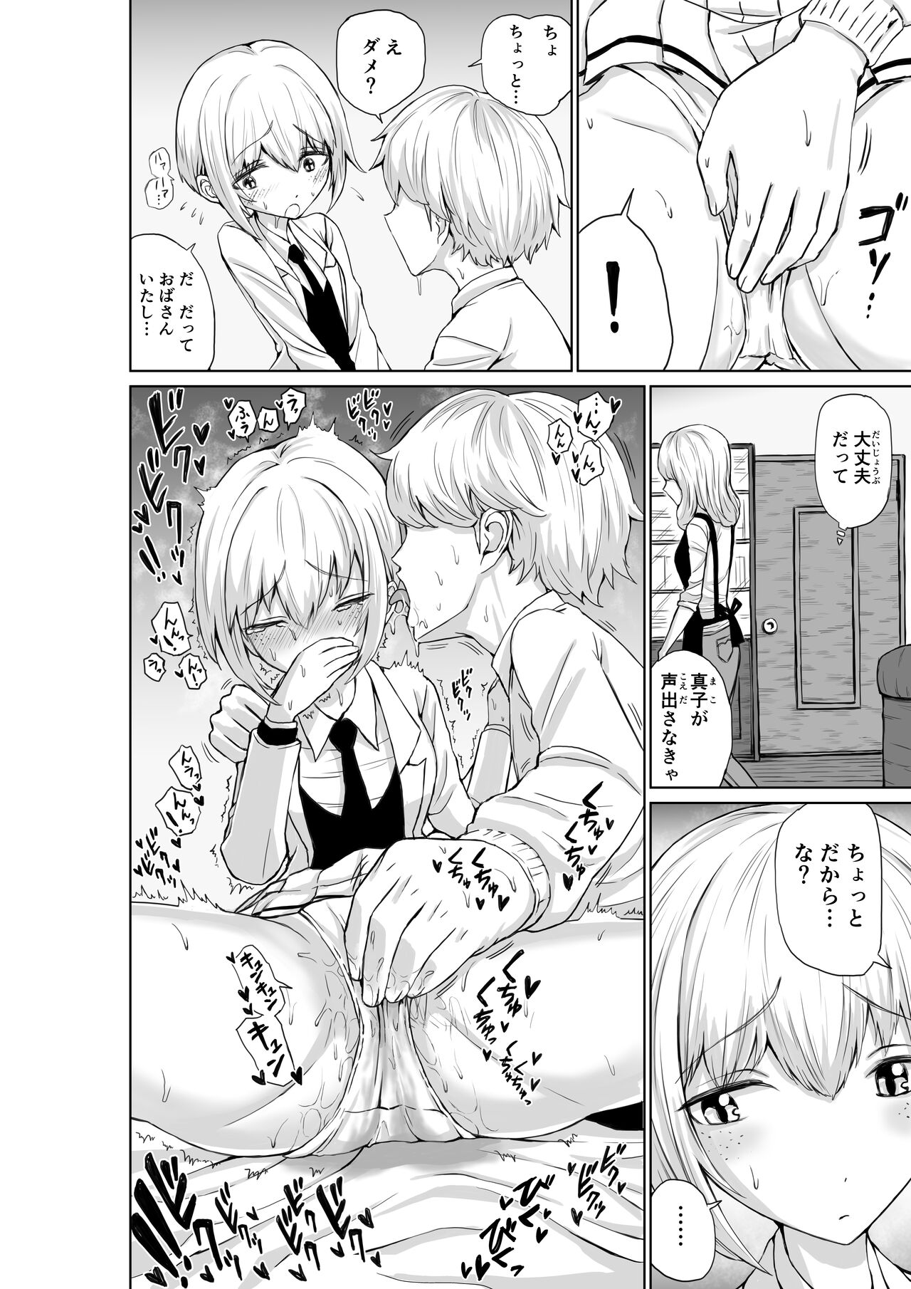 Makotchi wa oshi ni yowa-soudakara page 6 full