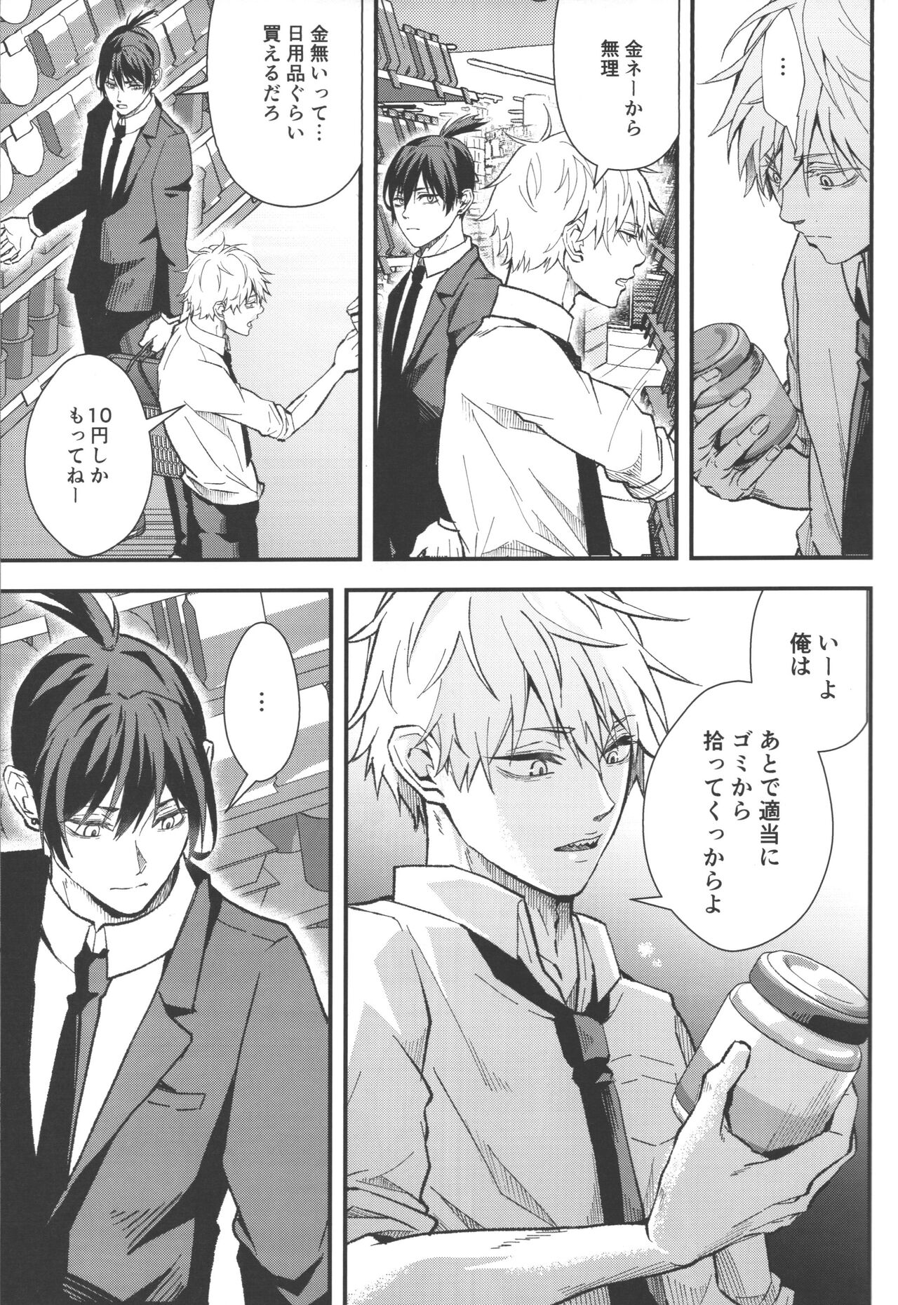 Non-Virgin Darling page 8 full