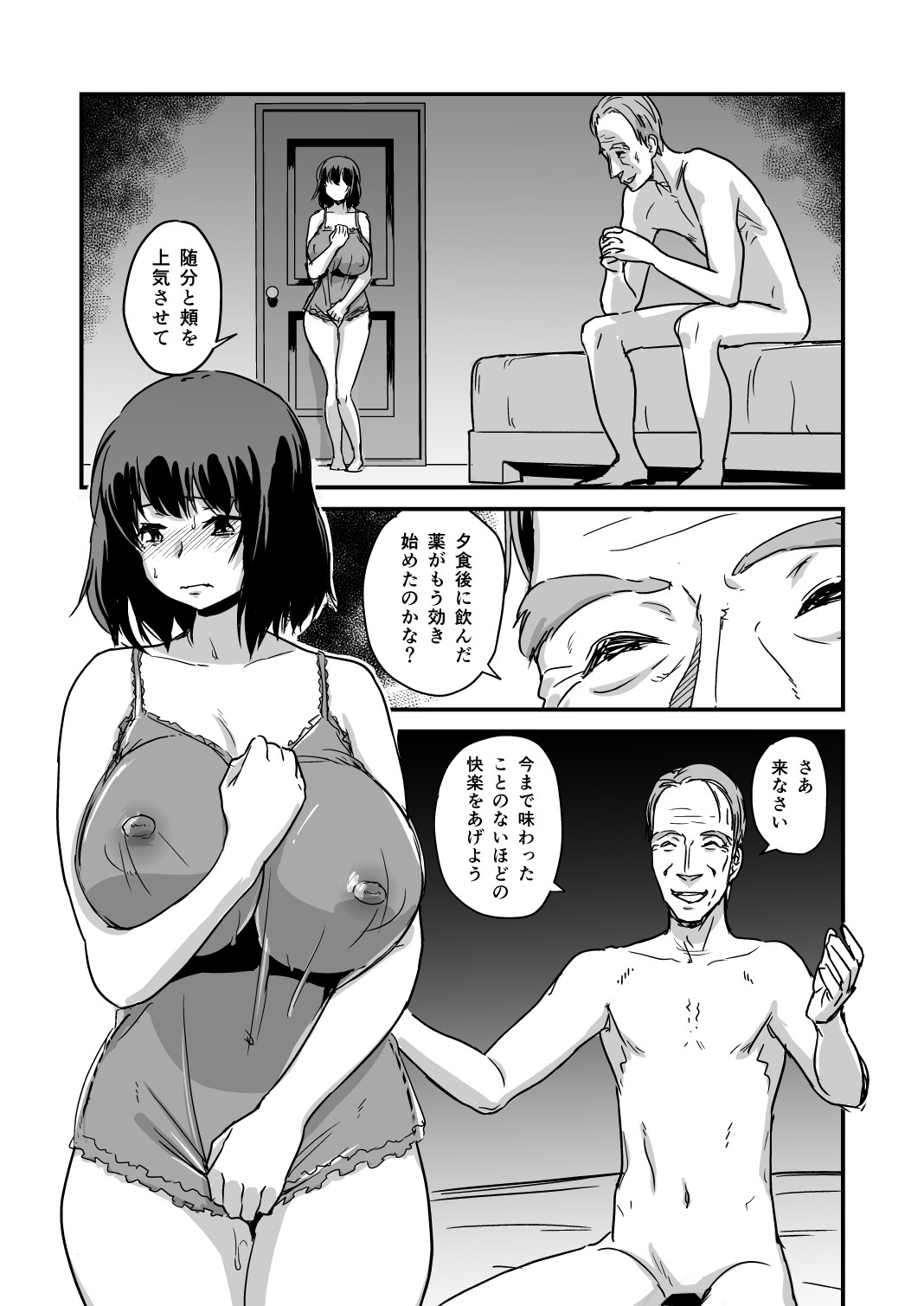 Zoku Hitozuma Kari page 5 full