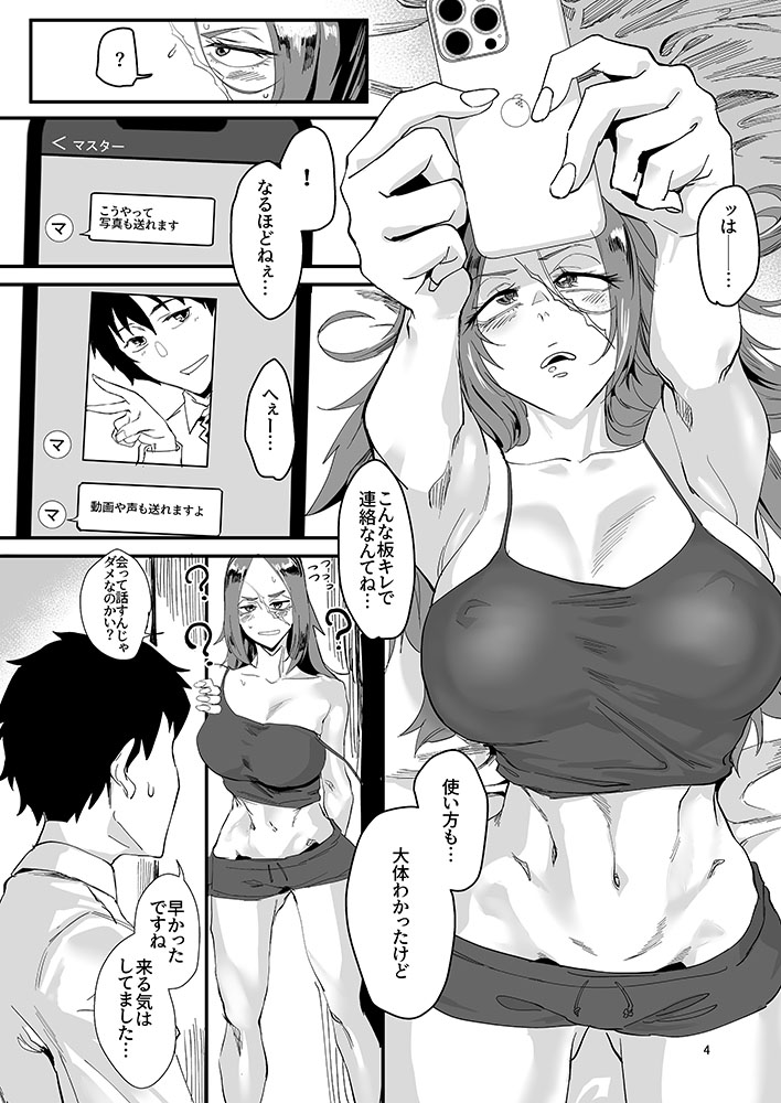 Marginal Drake-san ~Smartphone Debut~ page 3 full
