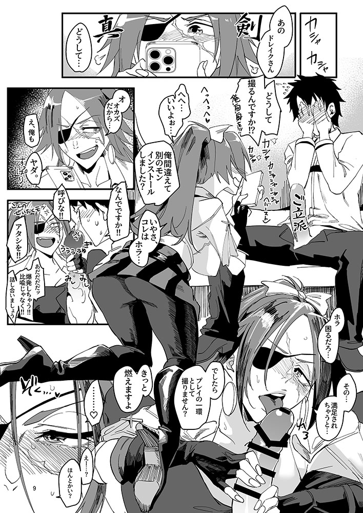 Marginal Drake-san ~Smartphone Debut~ page 8 full