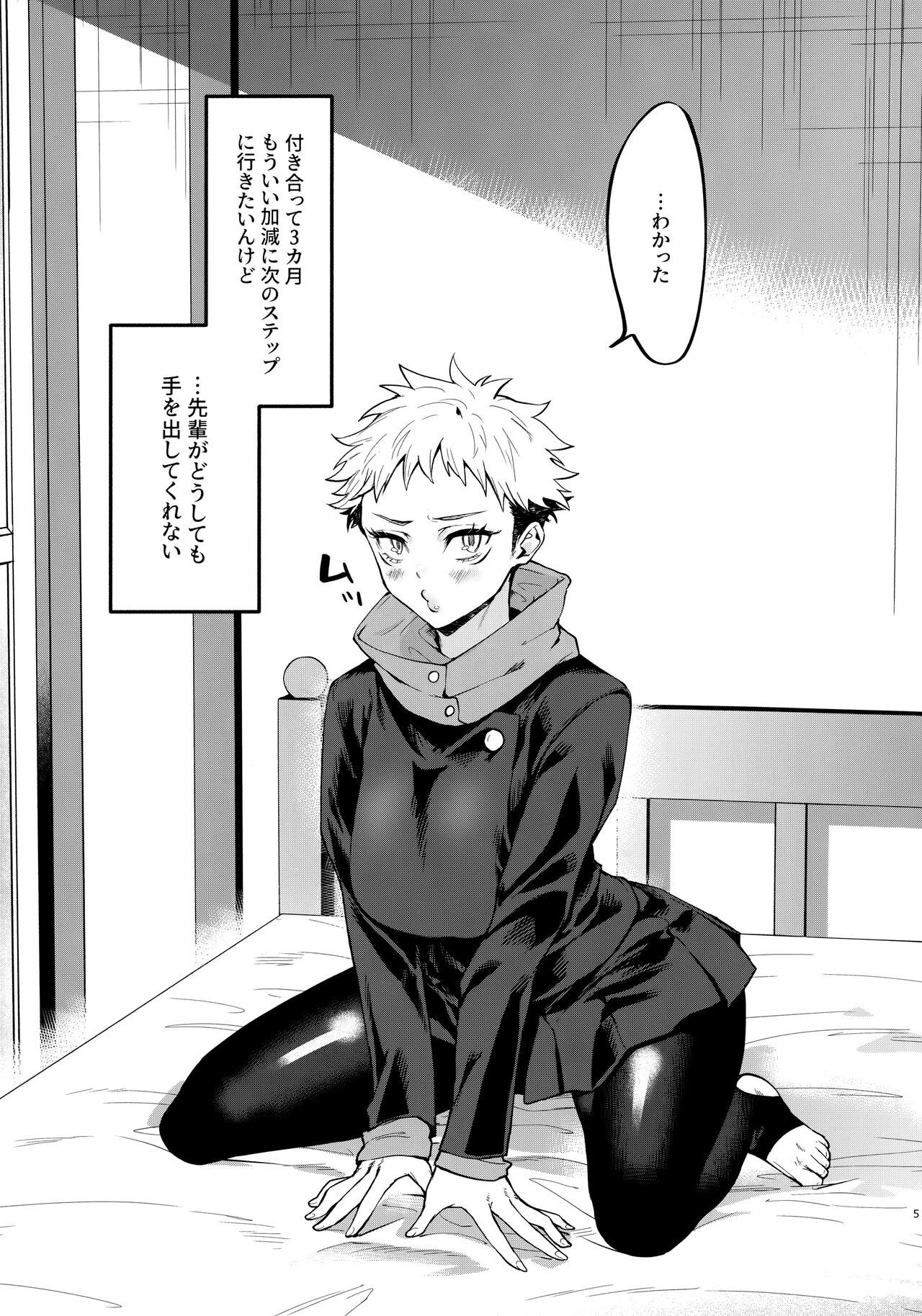 Senpai, Kozukuri Shiyo page 4 full