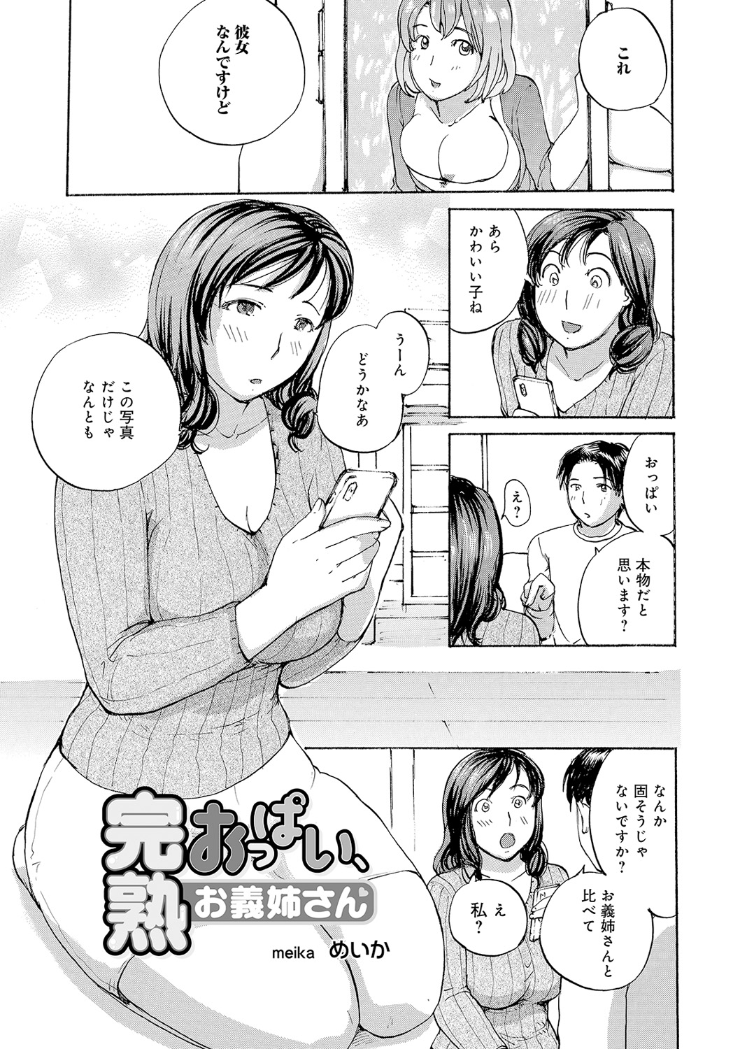 Tonari no Okusama wa Wakai Otoko ga Suki page 3 full
