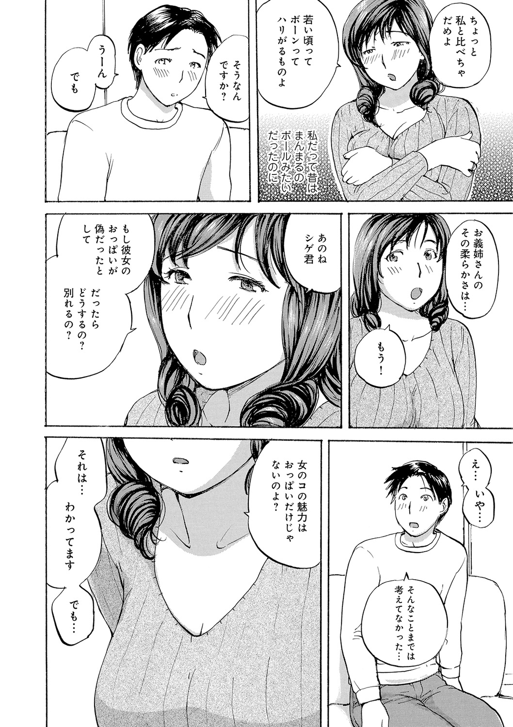 Tonari no Okusama wa Wakai Otoko ga Suki page 4 full