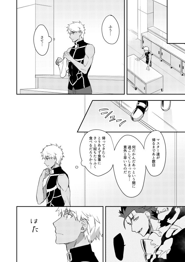 Jiko Touei no Shori Houhou page 9 full