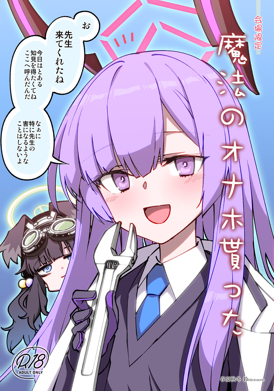 Mahou no Onaho Moratta page 1 full