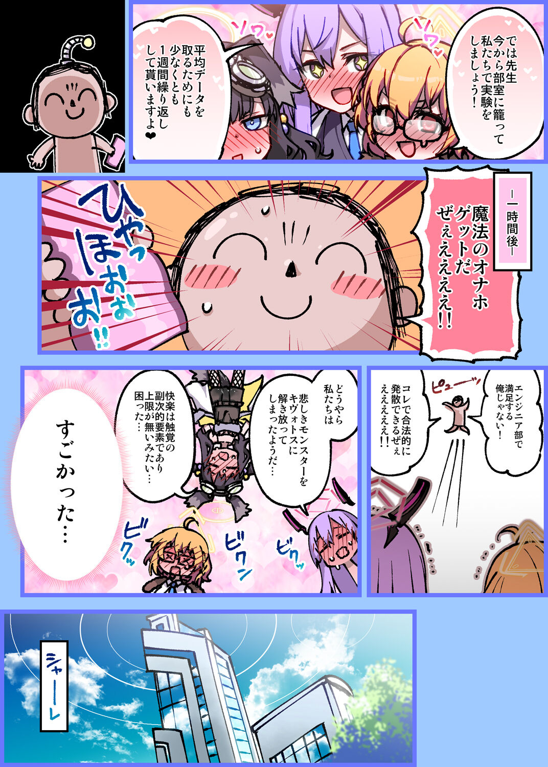 Mahou no Onaho Moratta page 5 full