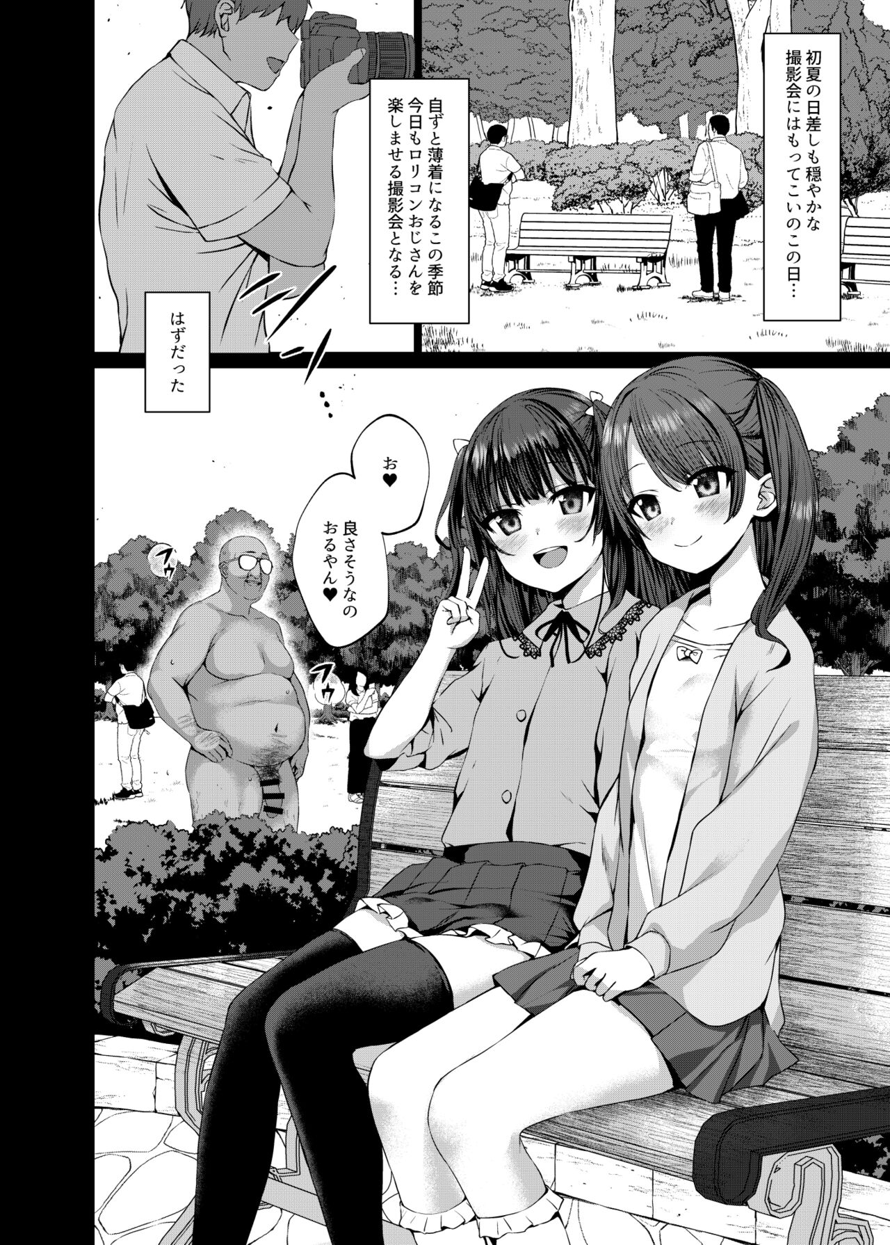 Hontou ni Ita!! Jikan Teishi Oji-san 1.5 page 4 full