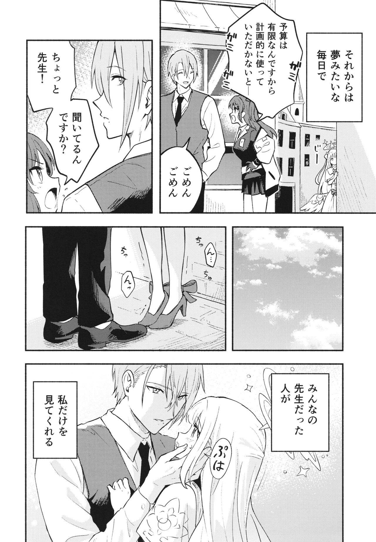 Misono Mika wa Sensei ni Dekiai Sareteiru page 6 full