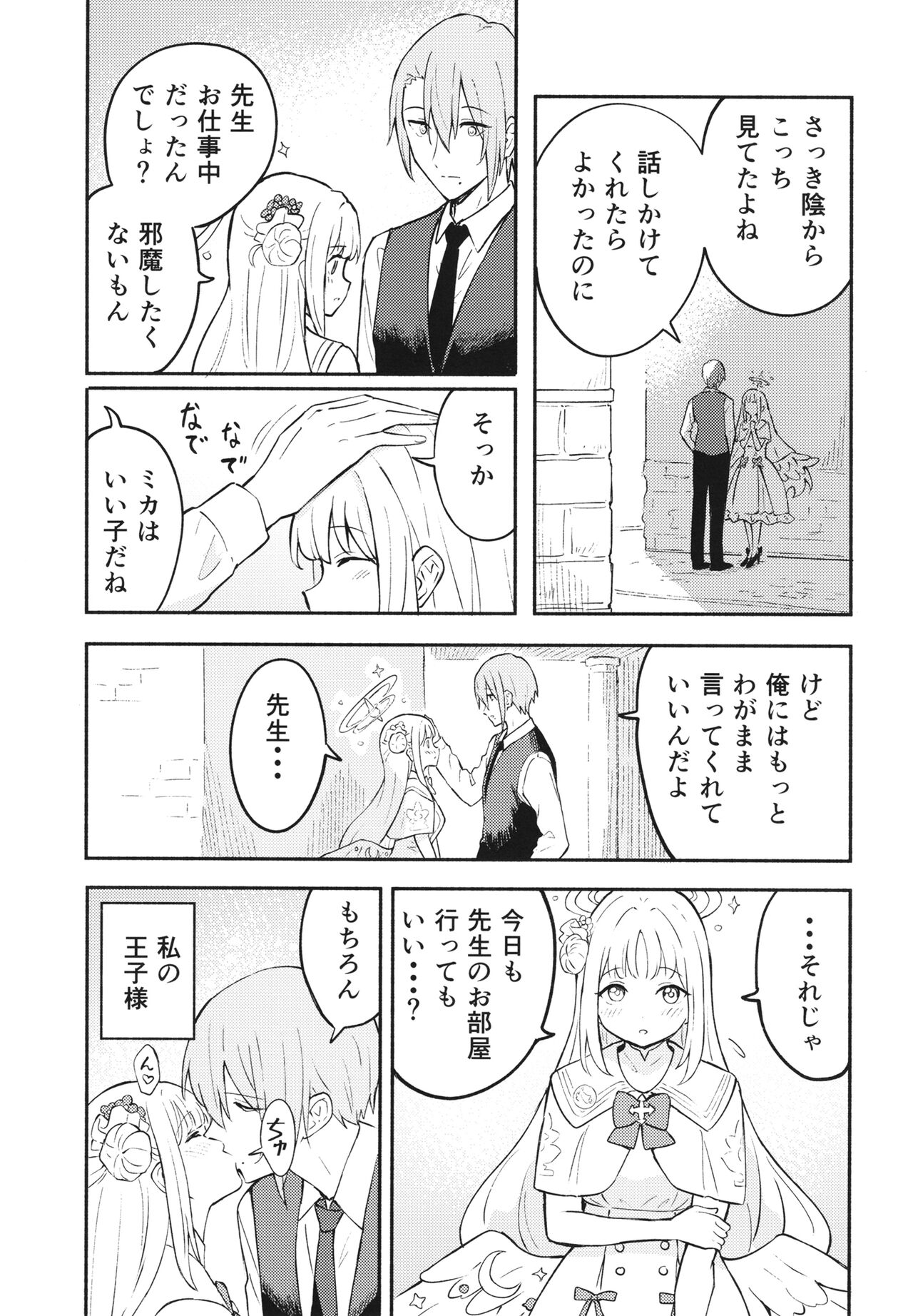 Misono Mika wa Sensei ni Dekiai Sareteiru page 7 full