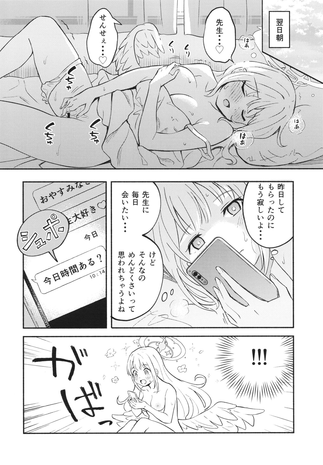 Misono Mika wa Sensei ni Dekiai Sareteiru page 8 full