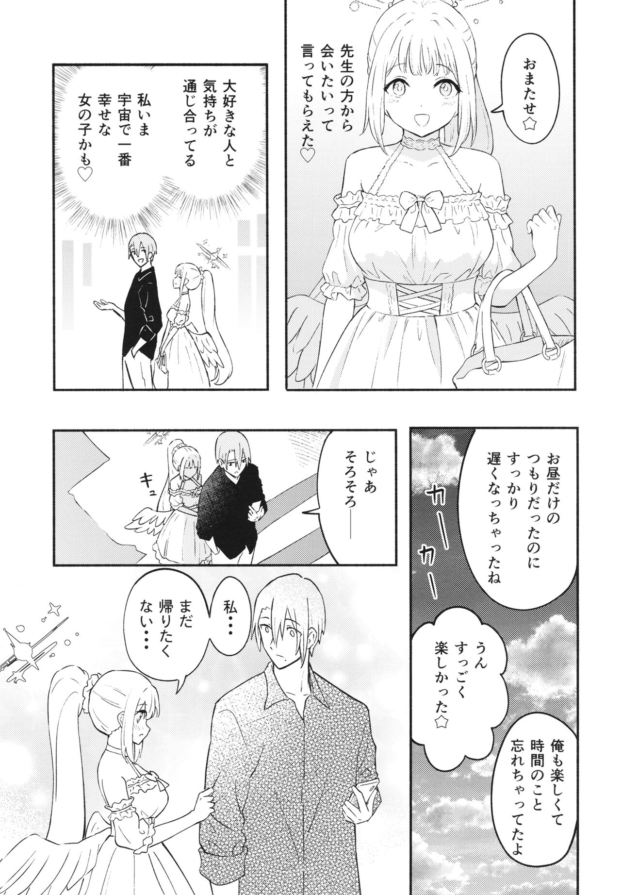 Misono Mika wa Sensei ni Dekiai Sareteiru page 9 full