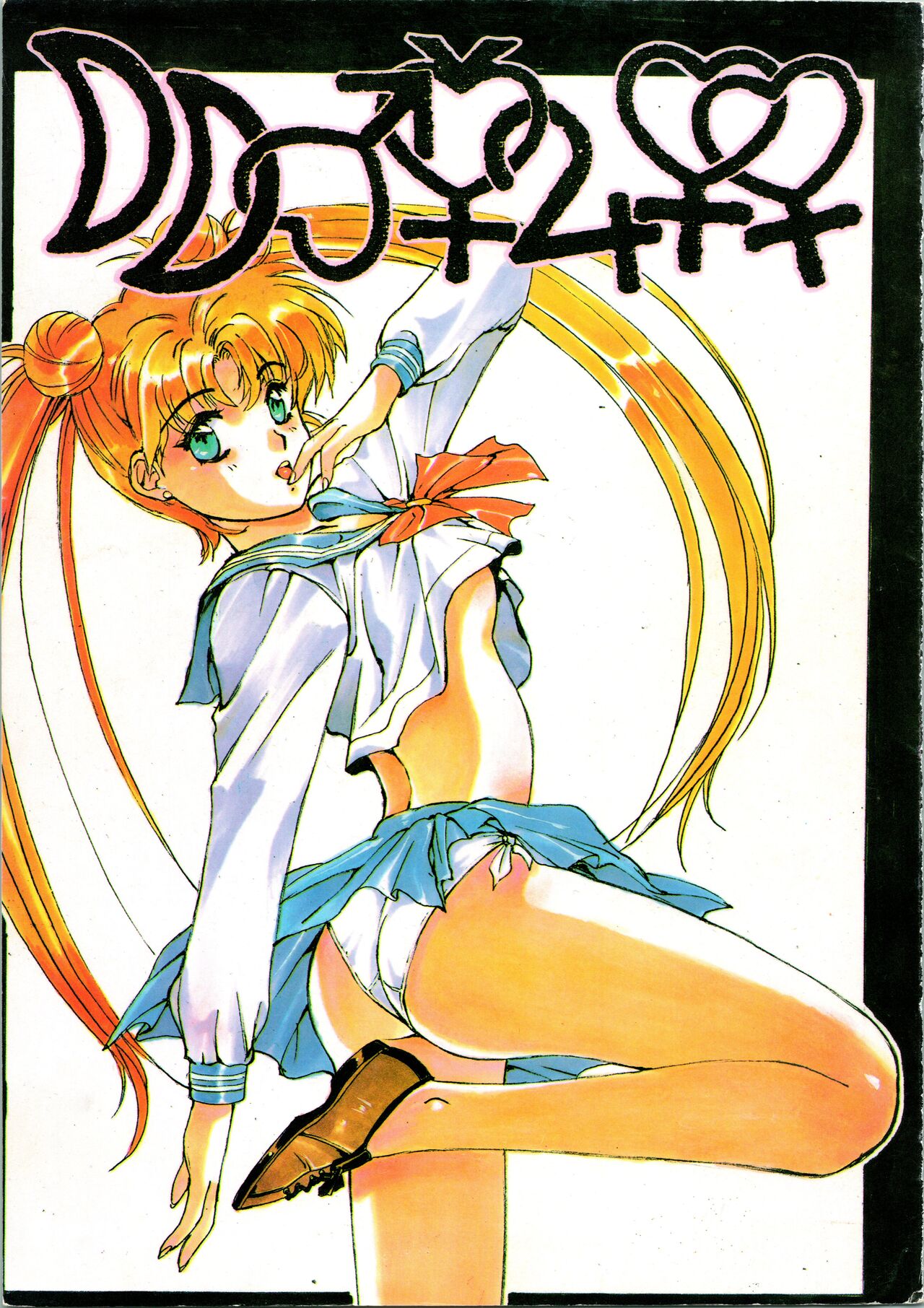 Getsugetsukaasuimokukinkin page 1 full