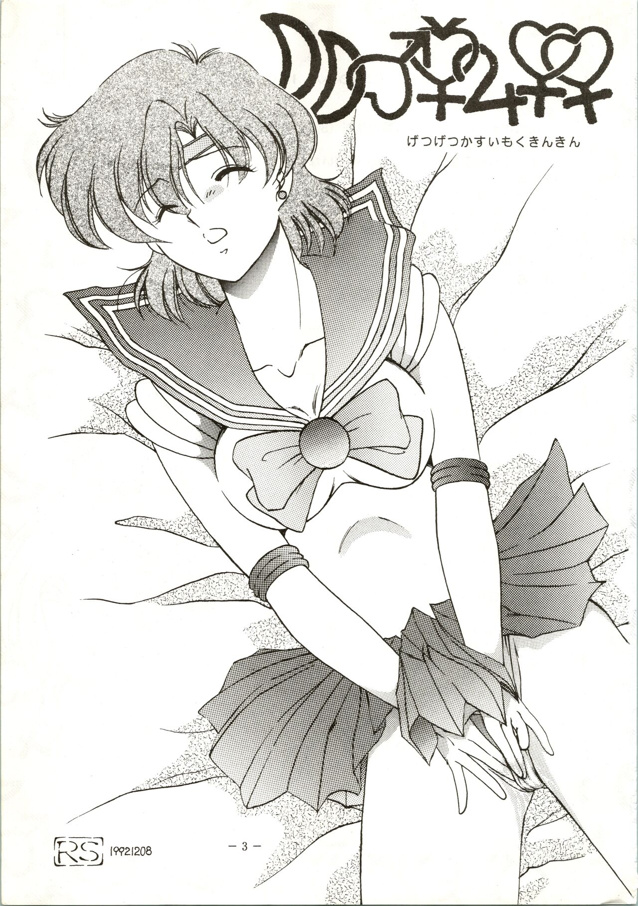 Getsugetsukaasuimokukinkin page 3 full