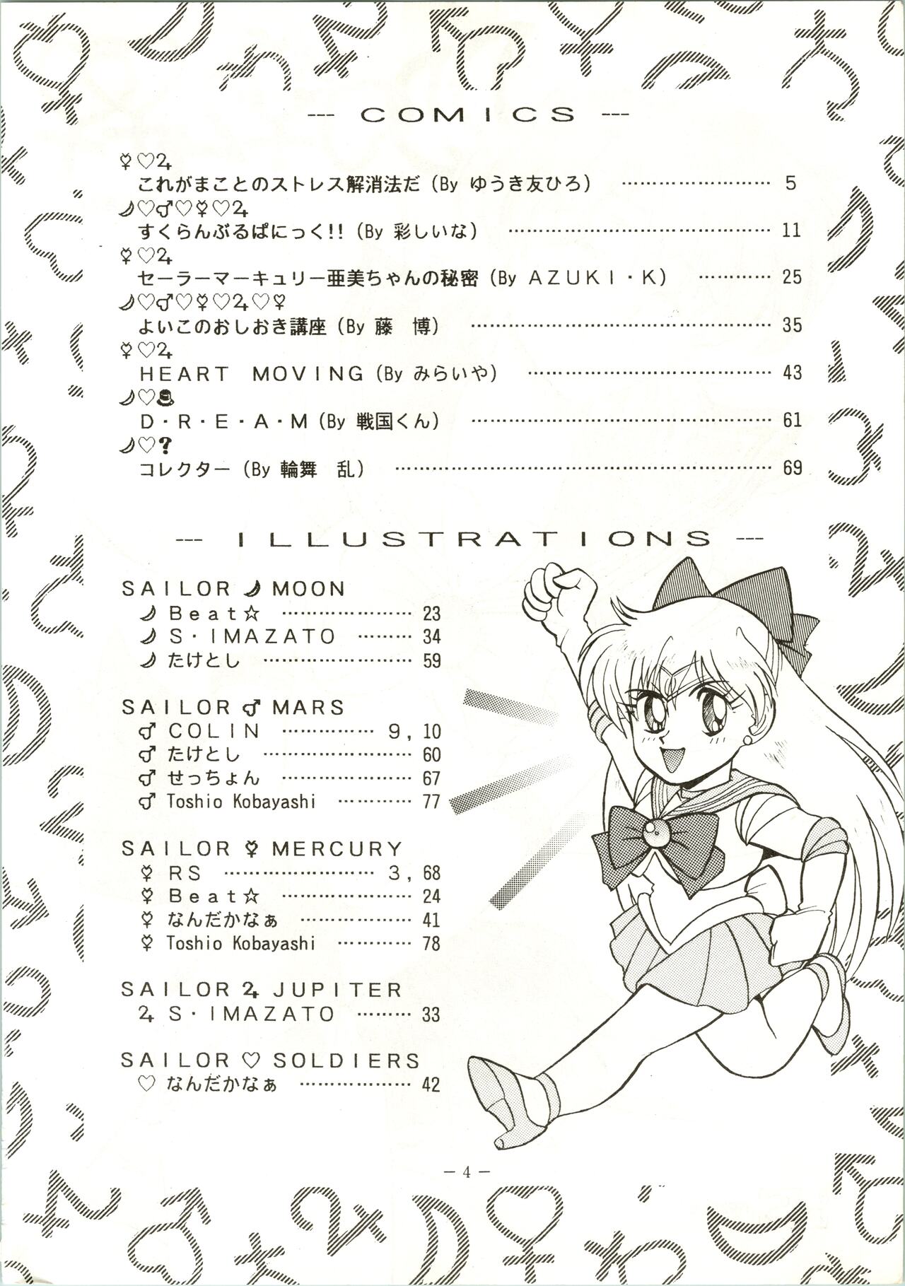 Getsugetsukaasuimokukinkin page 4 full