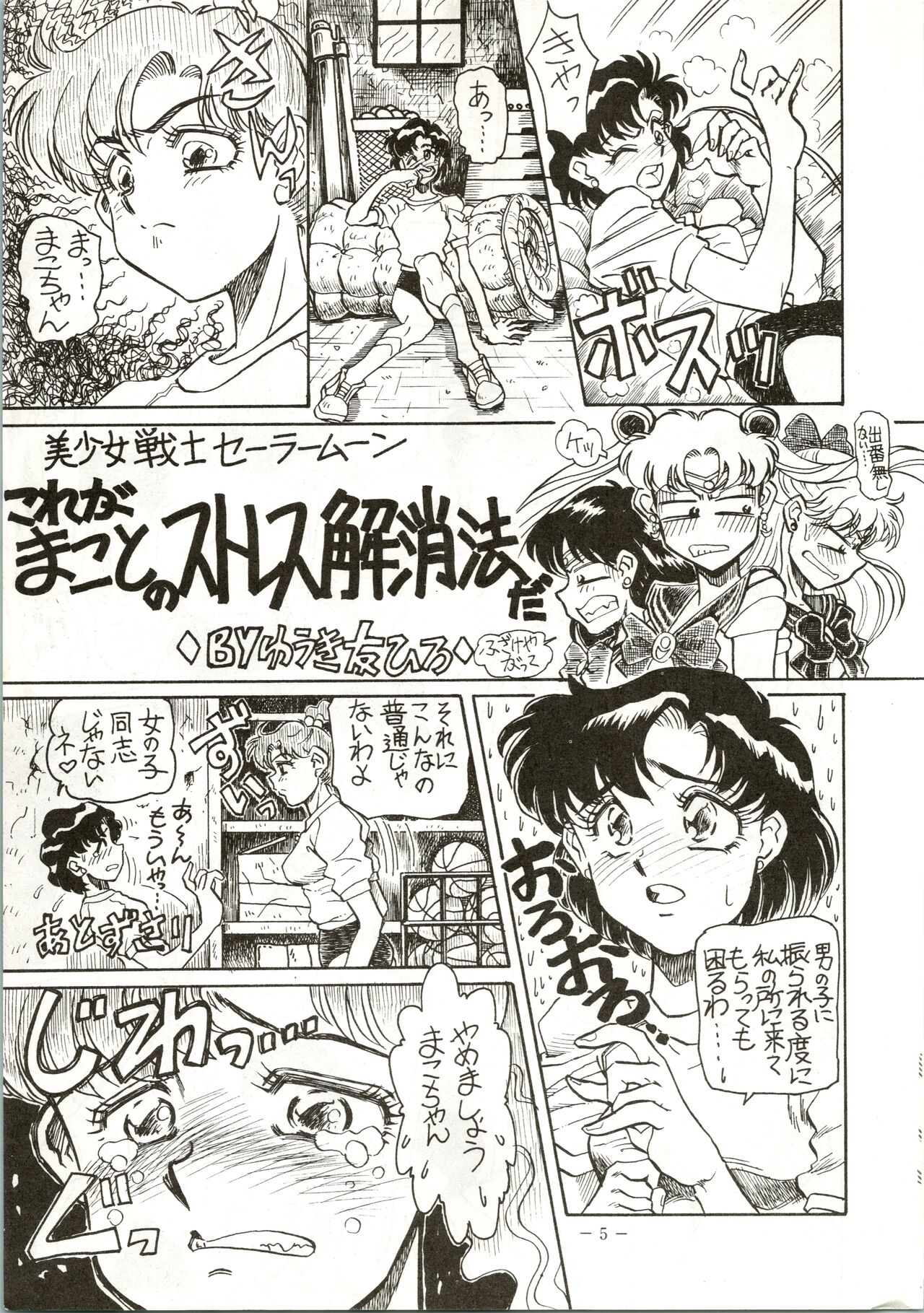 Getsugetsukaasuimokukinkin page 5 full