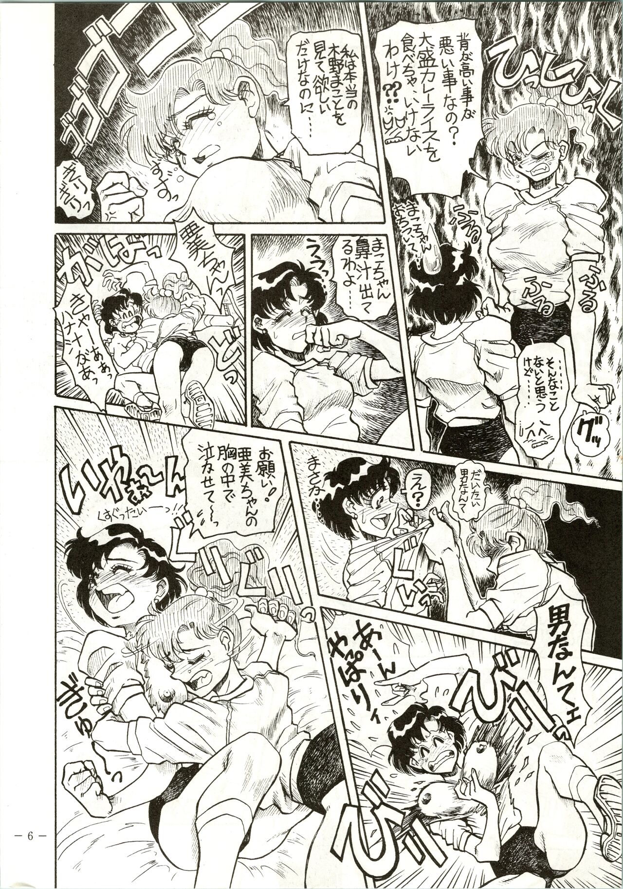 Getsugetsukaasuimokukinkin page 6 full