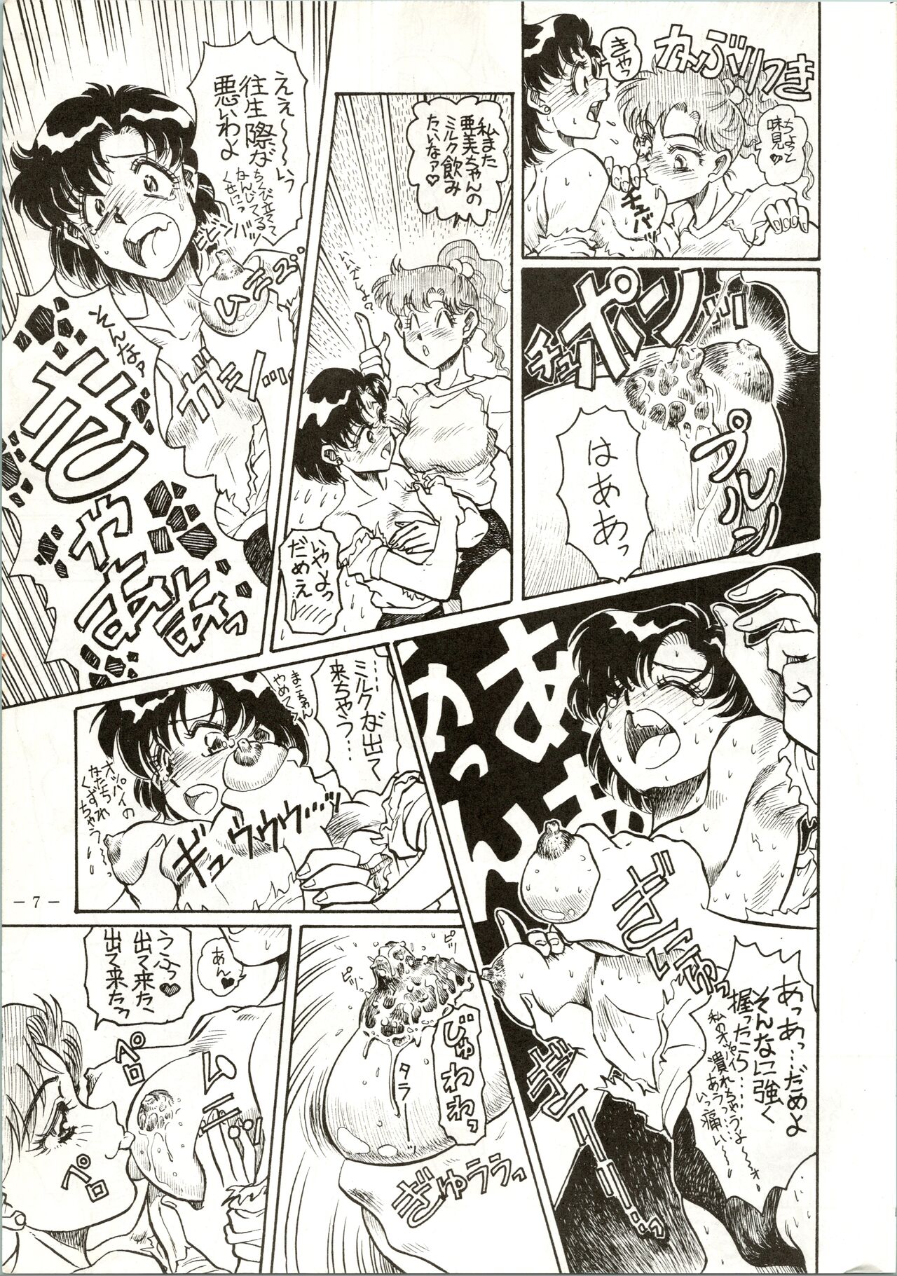 Getsugetsukaasuimokukinkin page 7 full