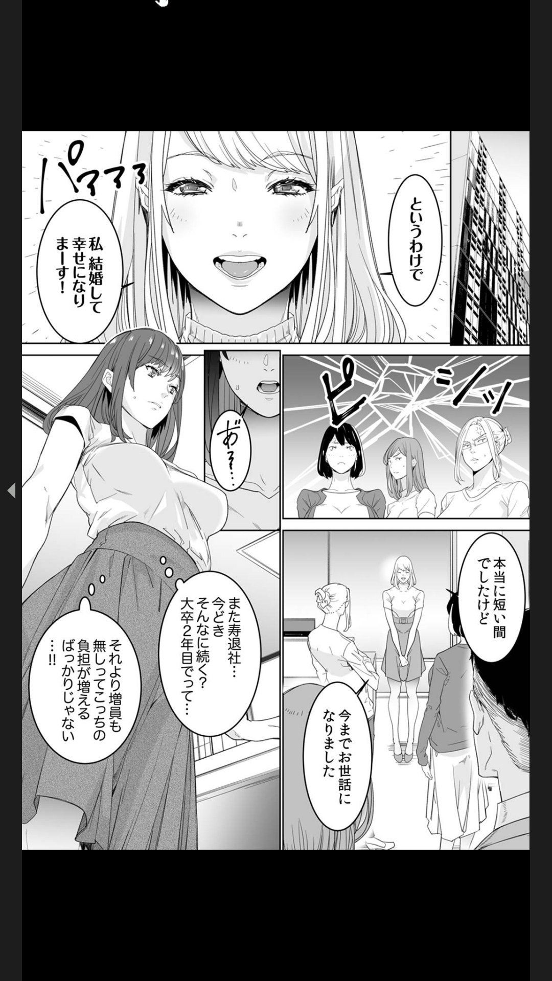 "Koitsu no SEX, Do-S Sugi...!" Shuuden Mae, Zetsurin Douki no Hageshime Piston  1 page 3 full