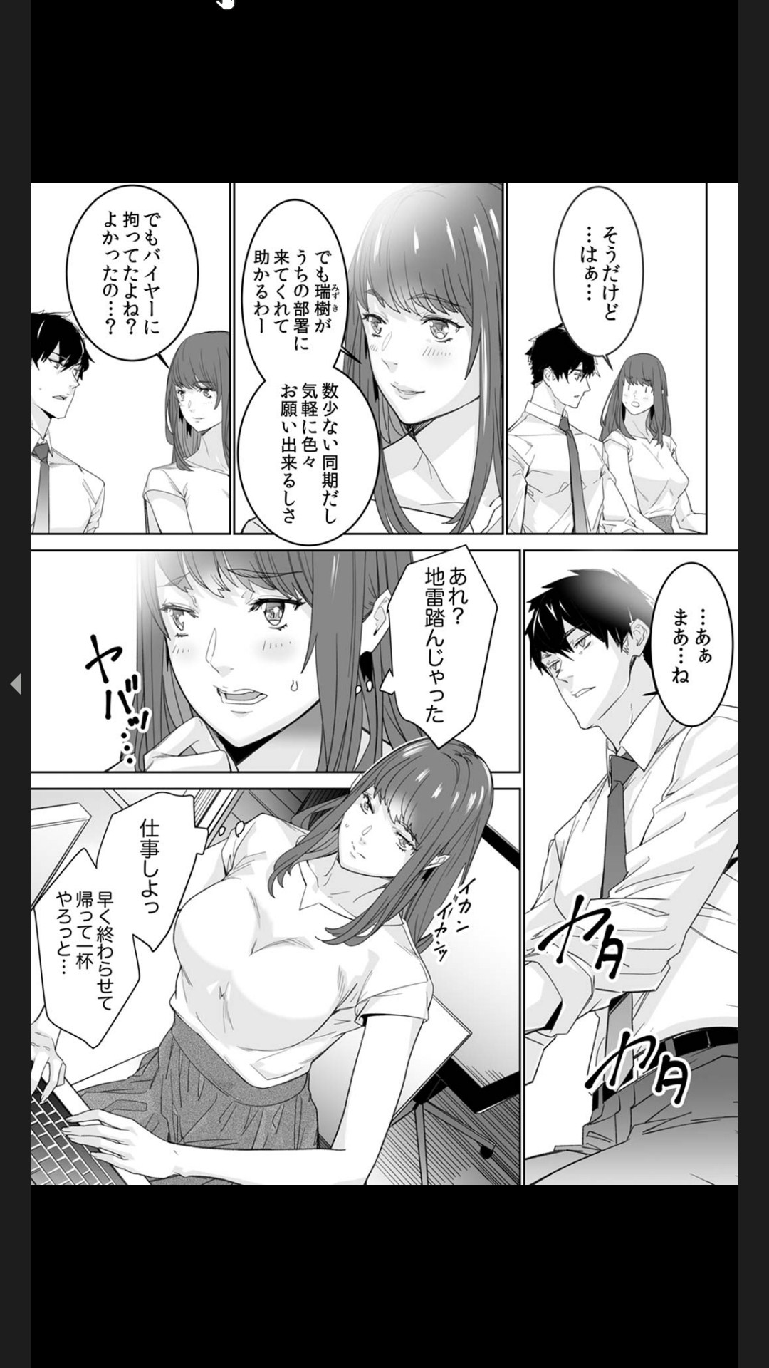 "Koitsu no SEX, Do-S Sugi...!" Shuuden Mae, Zetsurin Douki no Hageshime Piston  1 page 5 full